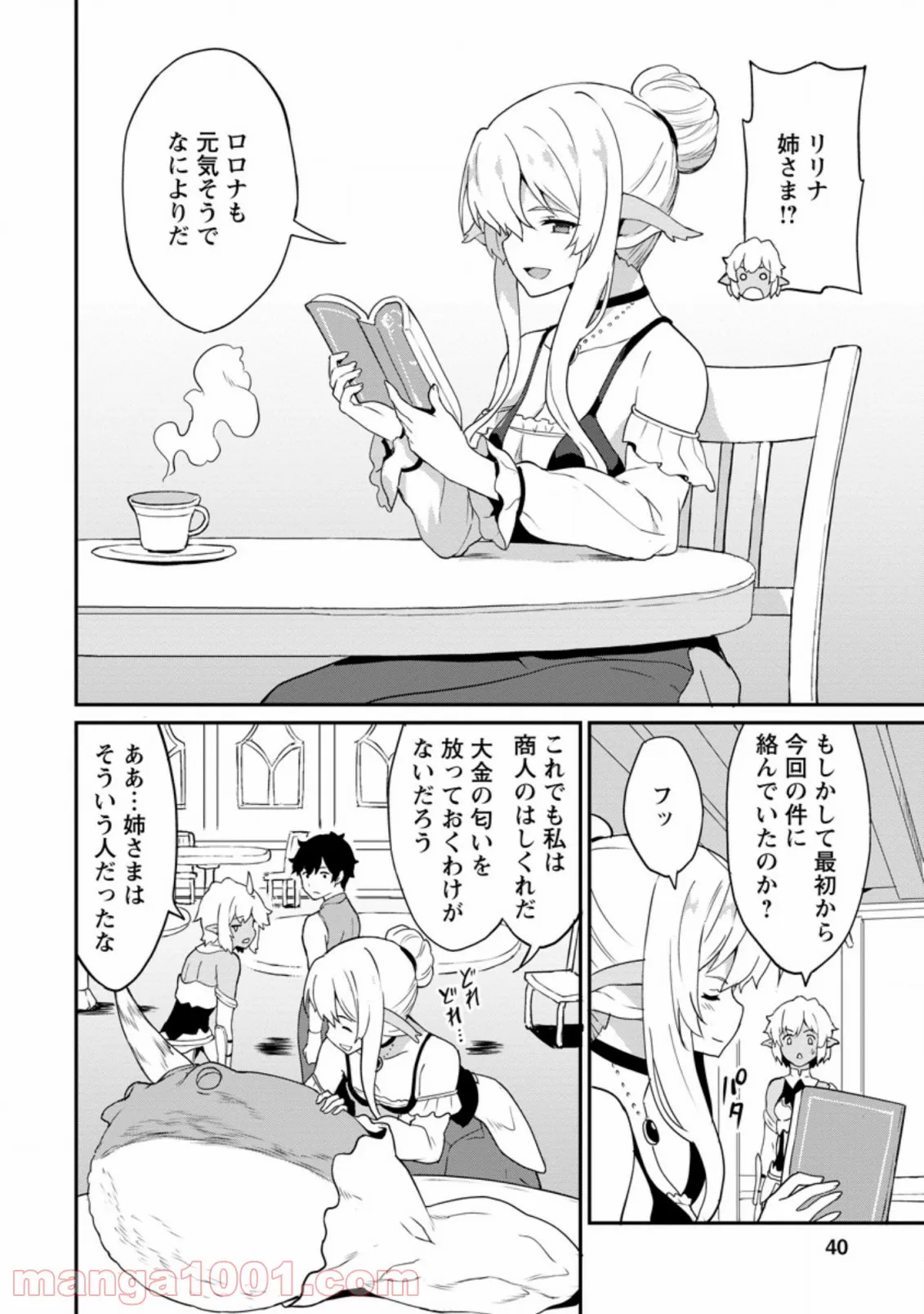 食べるだけでレベルアップ！　～駄女神といっしょに異世界無双～ 第22.1話 - Trang 8
