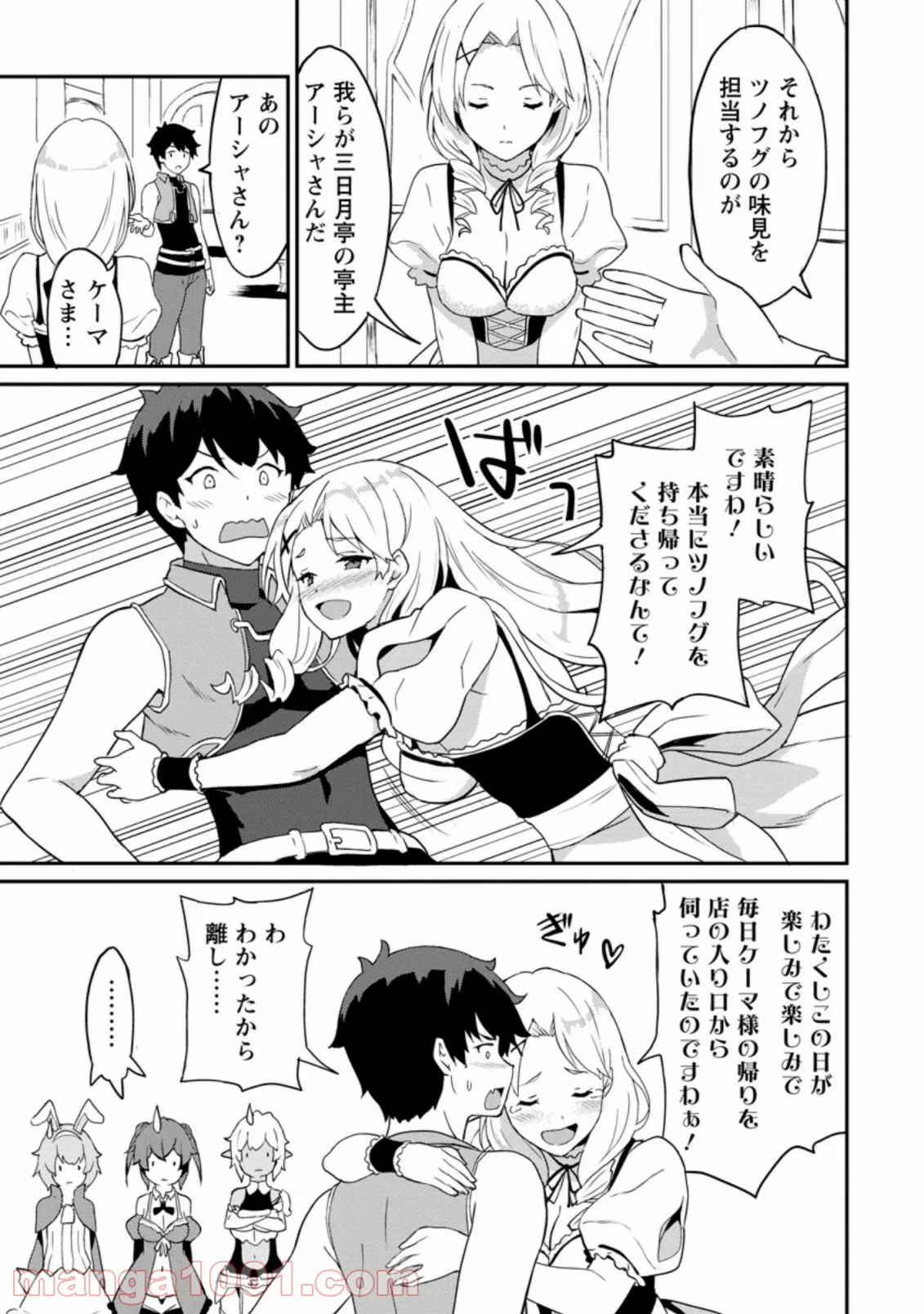食べるだけでレベルアップ！　～駄女神といっしょに異世界無双～ 第22.1話 - Trang 9
