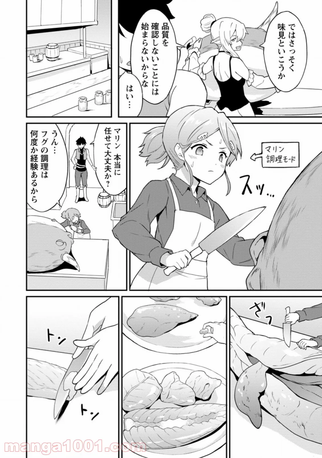 食べるだけでレベルアップ！　～駄女神といっしょに異世界無双～ 第22.1話 - Trang 10