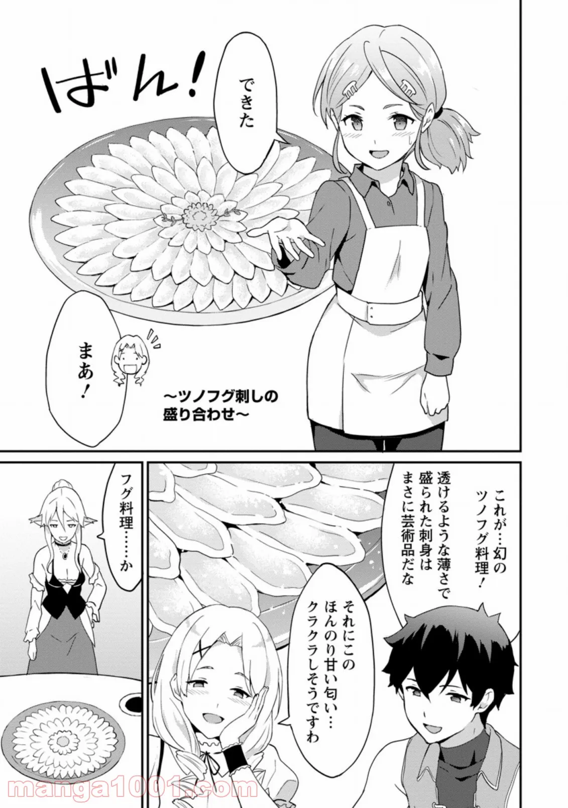 食べるだけでレベルアップ！　～駄女神といっしょに異世界無双～ 第22.2話 - Trang 1
