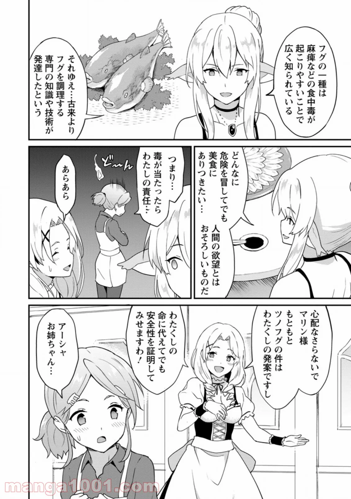 食べるだけでレベルアップ！　～駄女神といっしょに異世界無双～ 第22.2話 - Trang 2