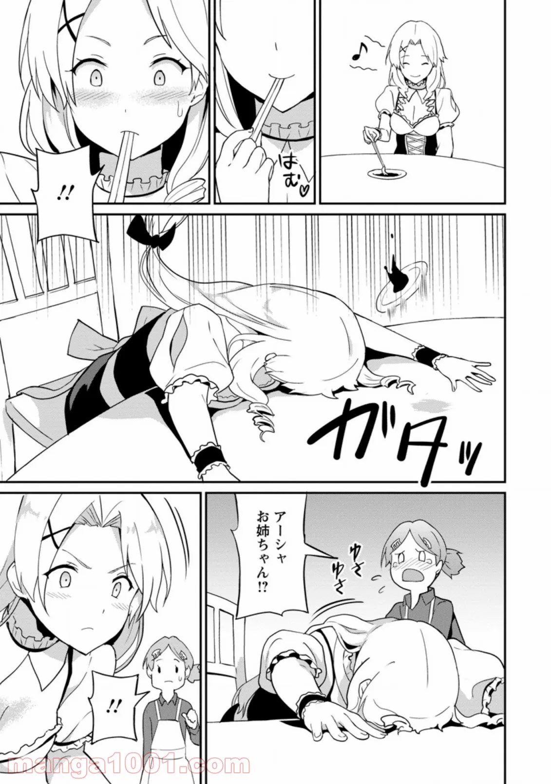 食べるだけでレベルアップ！　～駄女神といっしょに異世界無双～ 第22.2話 - Trang 3