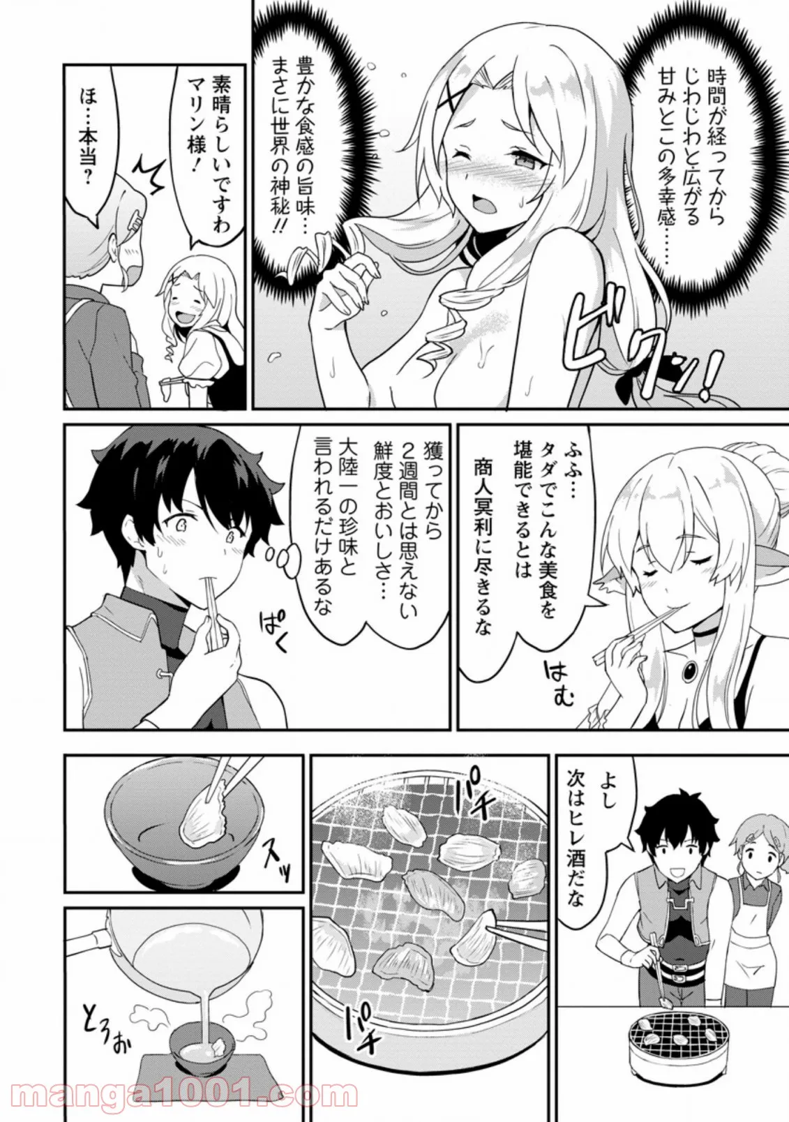 食べるだけでレベルアップ！　～駄女神といっしょに異世界無双～ 第22.2話 - Trang 4
