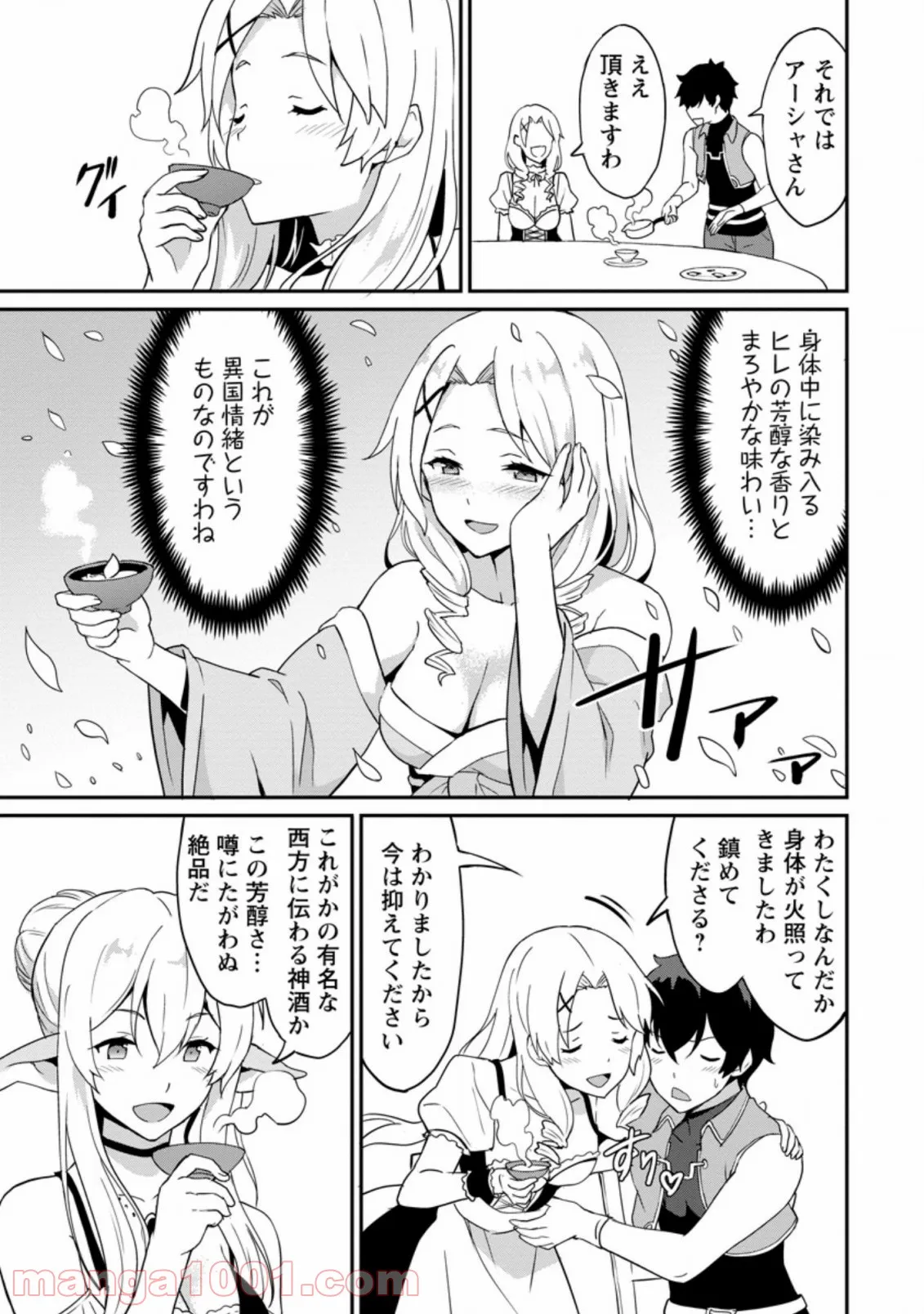 食べるだけでレベルアップ！　～駄女神といっしょに異世界無双～ 第22.2話 - Trang 5