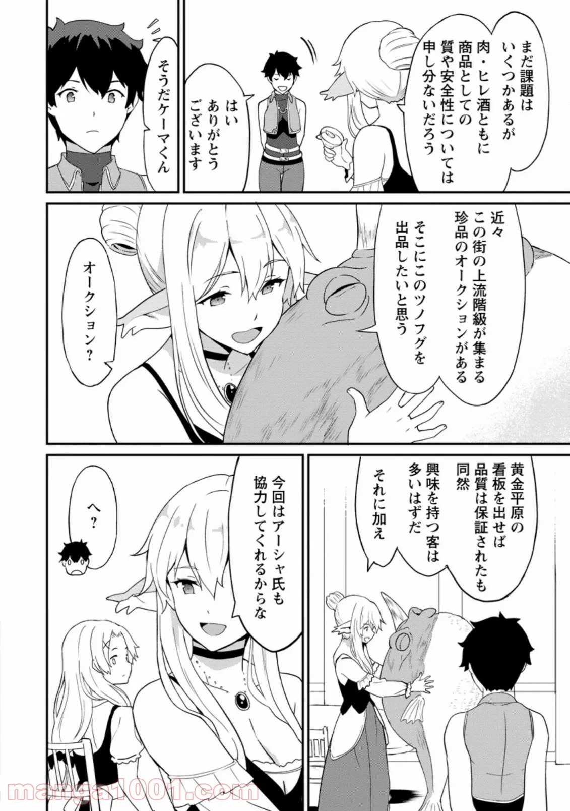 食べるだけでレベルアップ！　～駄女神といっしょに異世界無双～ 第22.2話 - Trang 6