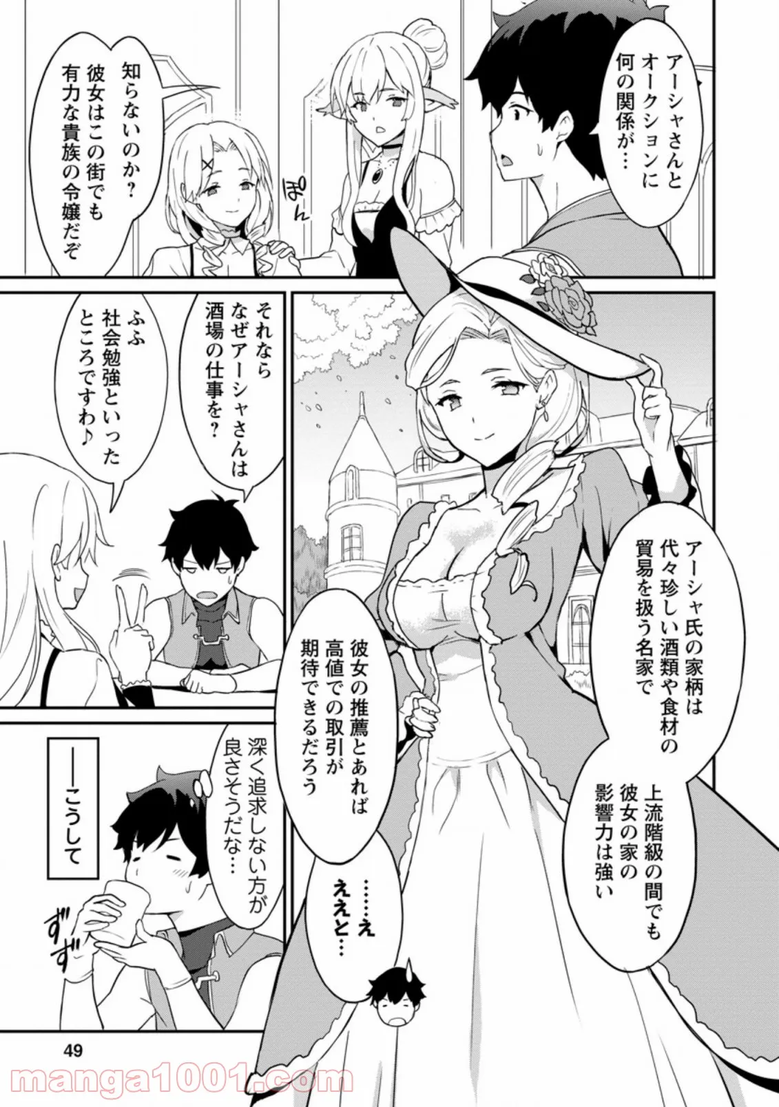 食べるだけでレベルアップ！　～駄女神といっしょに異世界無双～ 第22.2話 - Trang 7