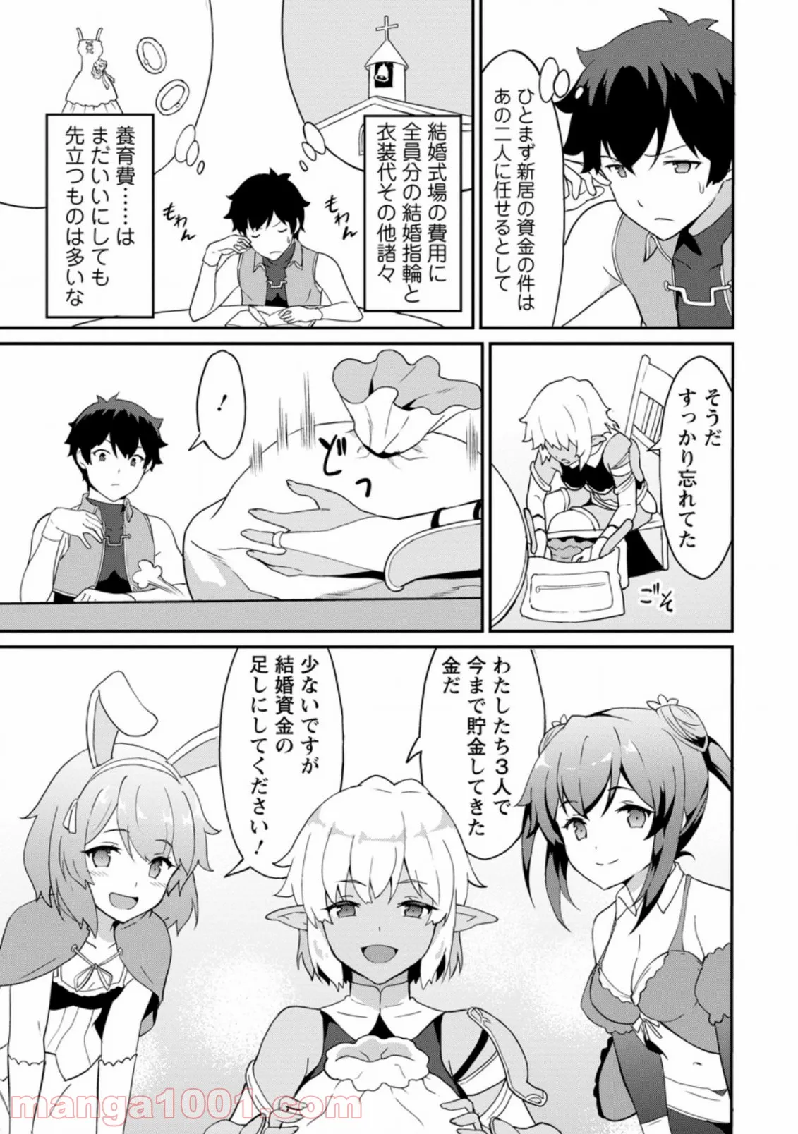 食べるだけでレベルアップ！　～駄女神といっしょに異世界無双～ 第22.2話 - Trang 9