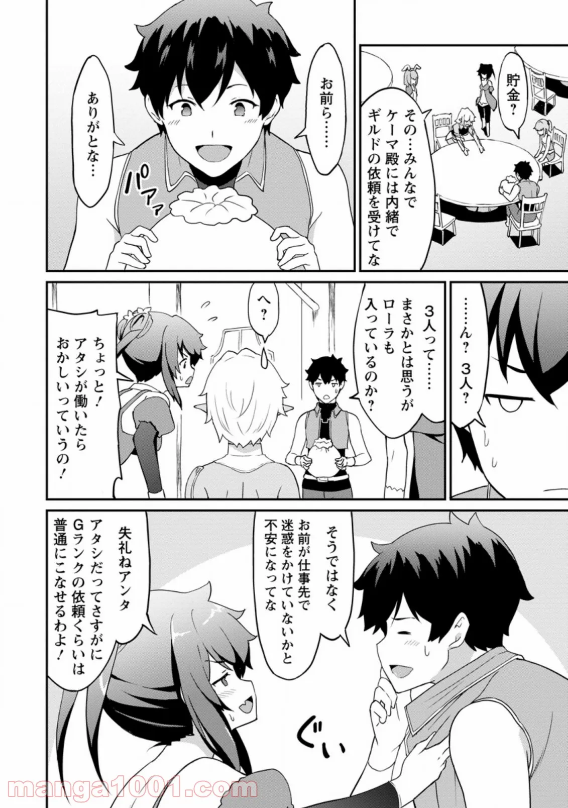 食べるだけでレベルアップ！　～駄女神といっしょに異世界無双～ 第22.2話 - Trang 10
