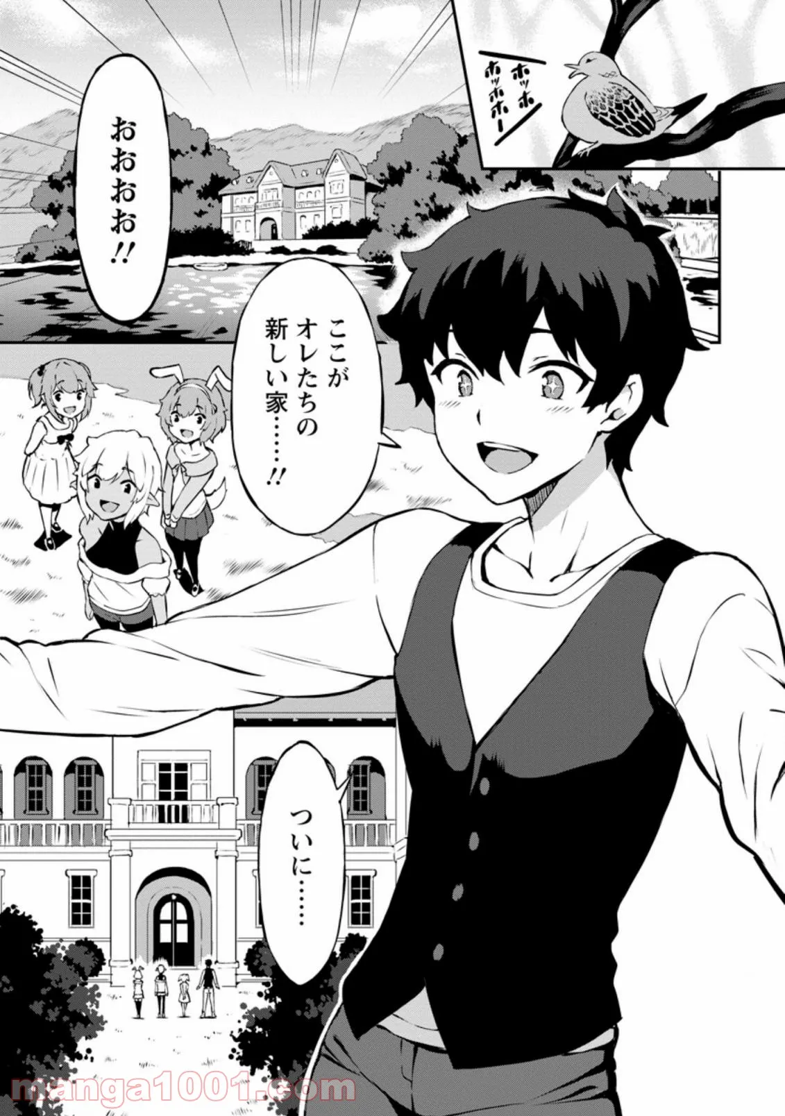 食べるだけでレベルアップ！　～駄女神といっしょに異世界無双～ 第23.1話 - Trang 1
