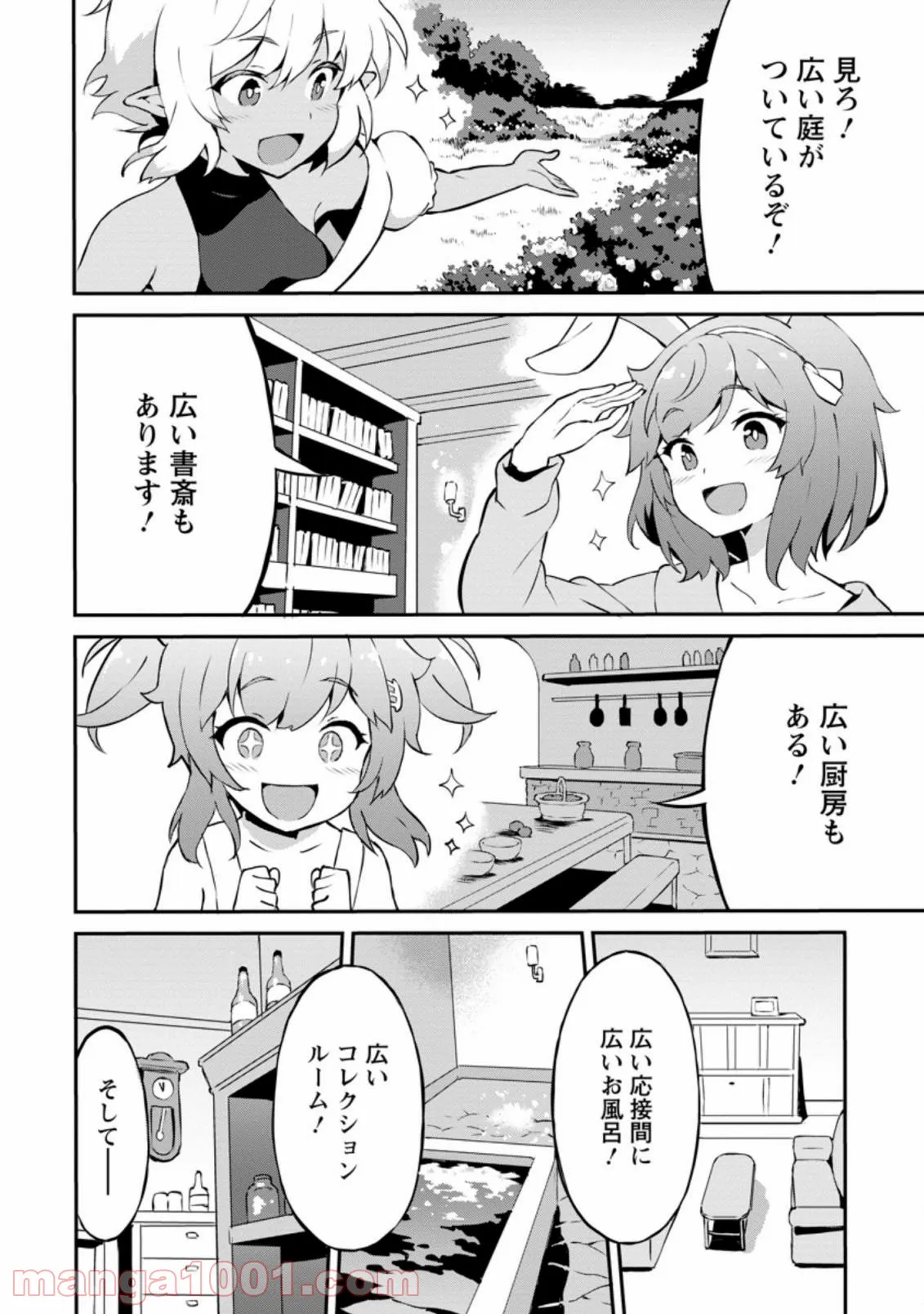 食べるだけでレベルアップ！　～駄女神といっしょに異世界無双～ 第23.1話 - Trang 2