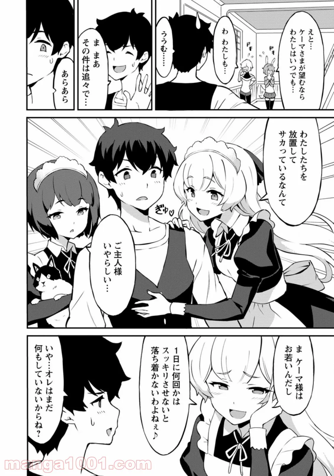 食べるだけでレベルアップ！　～駄女神といっしょに異世界無双～ 第23.1話 - Trang 4