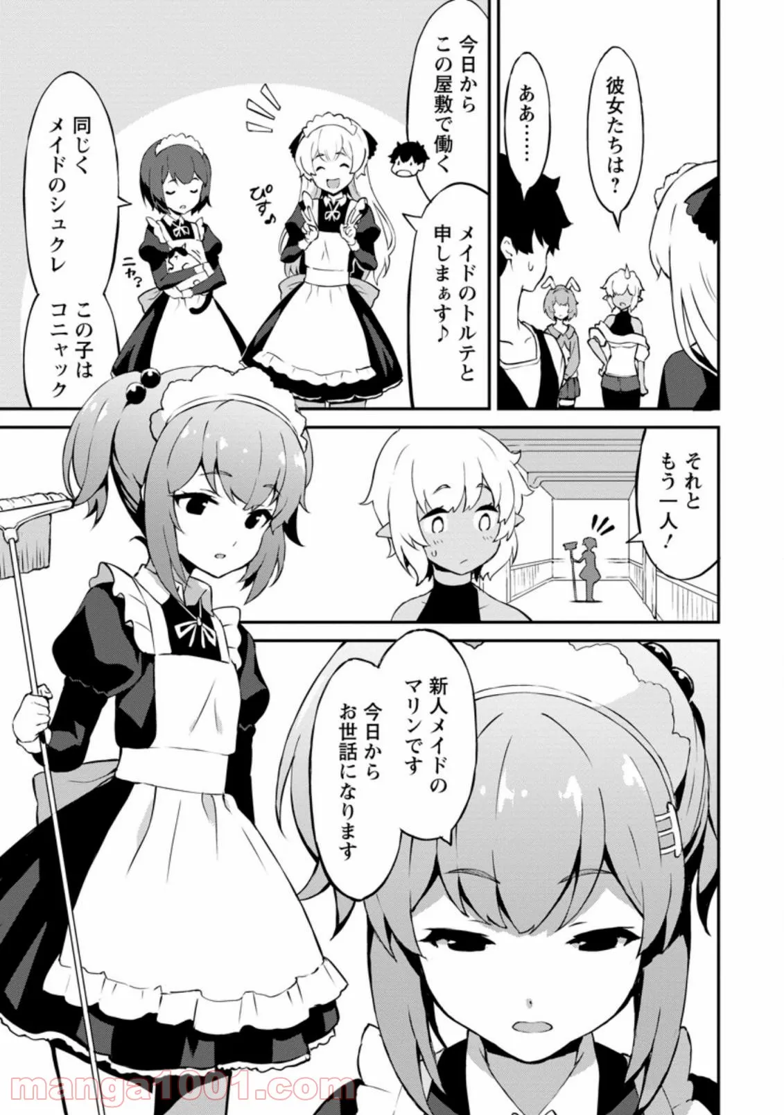 食べるだけでレベルアップ！　～駄女神といっしょに異世界無双～ 第23.1話 - Trang 5