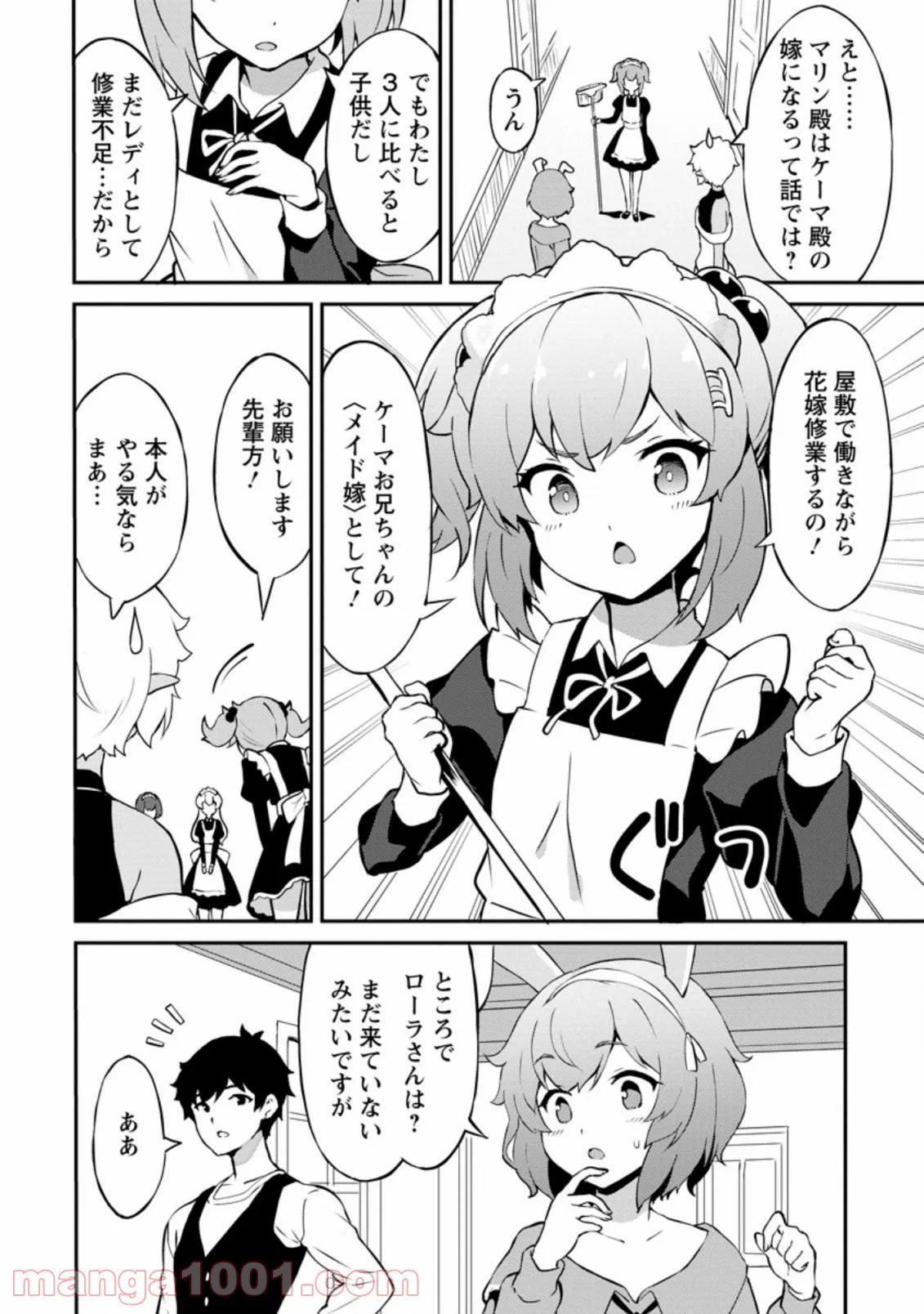 食べるだけでレベルアップ！　～駄女神といっしょに異世界無双～ 第23.1話 - Trang 6