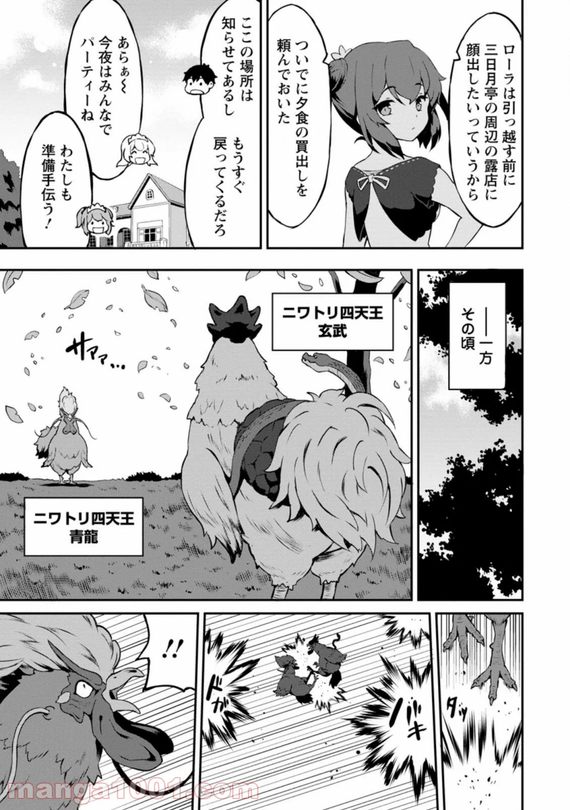 食べるだけでレベルアップ！　～駄女神といっしょに異世界無双～ 第23.1話 - Trang 7