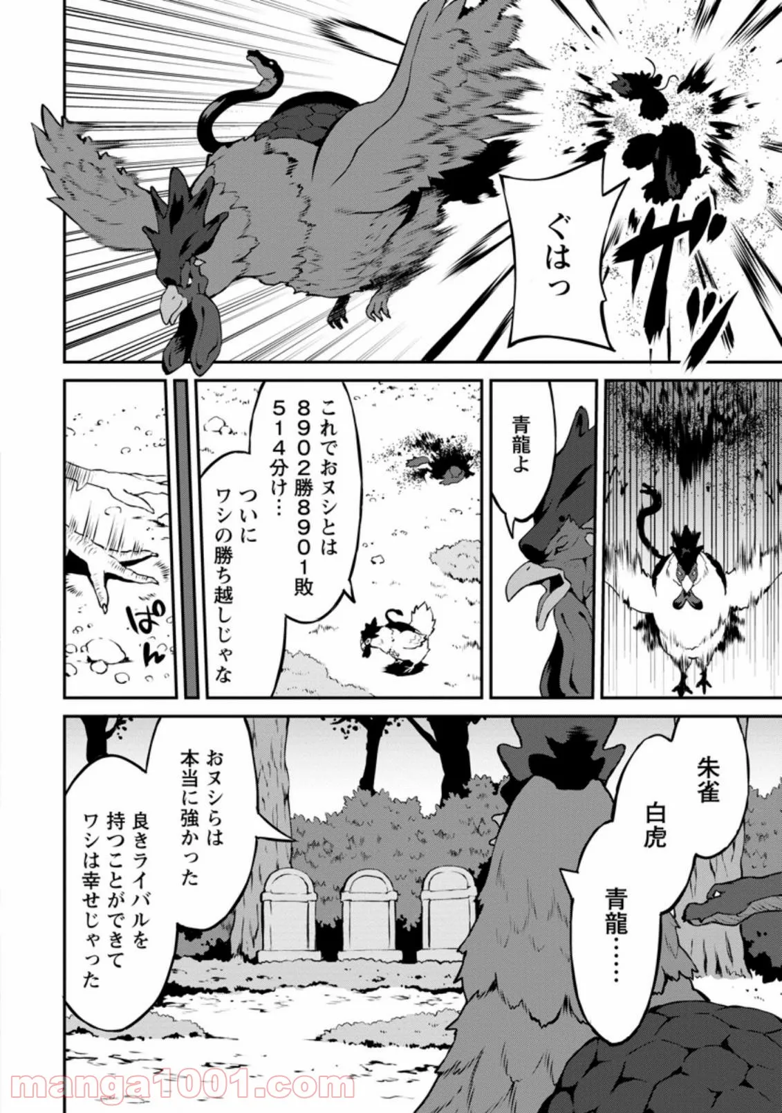 食べるだけでレベルアップ！　～駄女神といっしょに異世界無双～ 第23.1話 - Trang 8