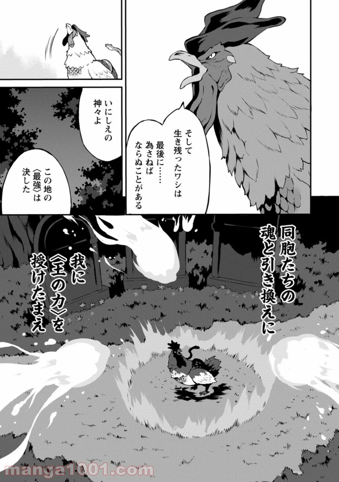 食べるだけでレベルアップ！　～駄女神といっしょに異世界無双～ 第23.1話 - Trang 9