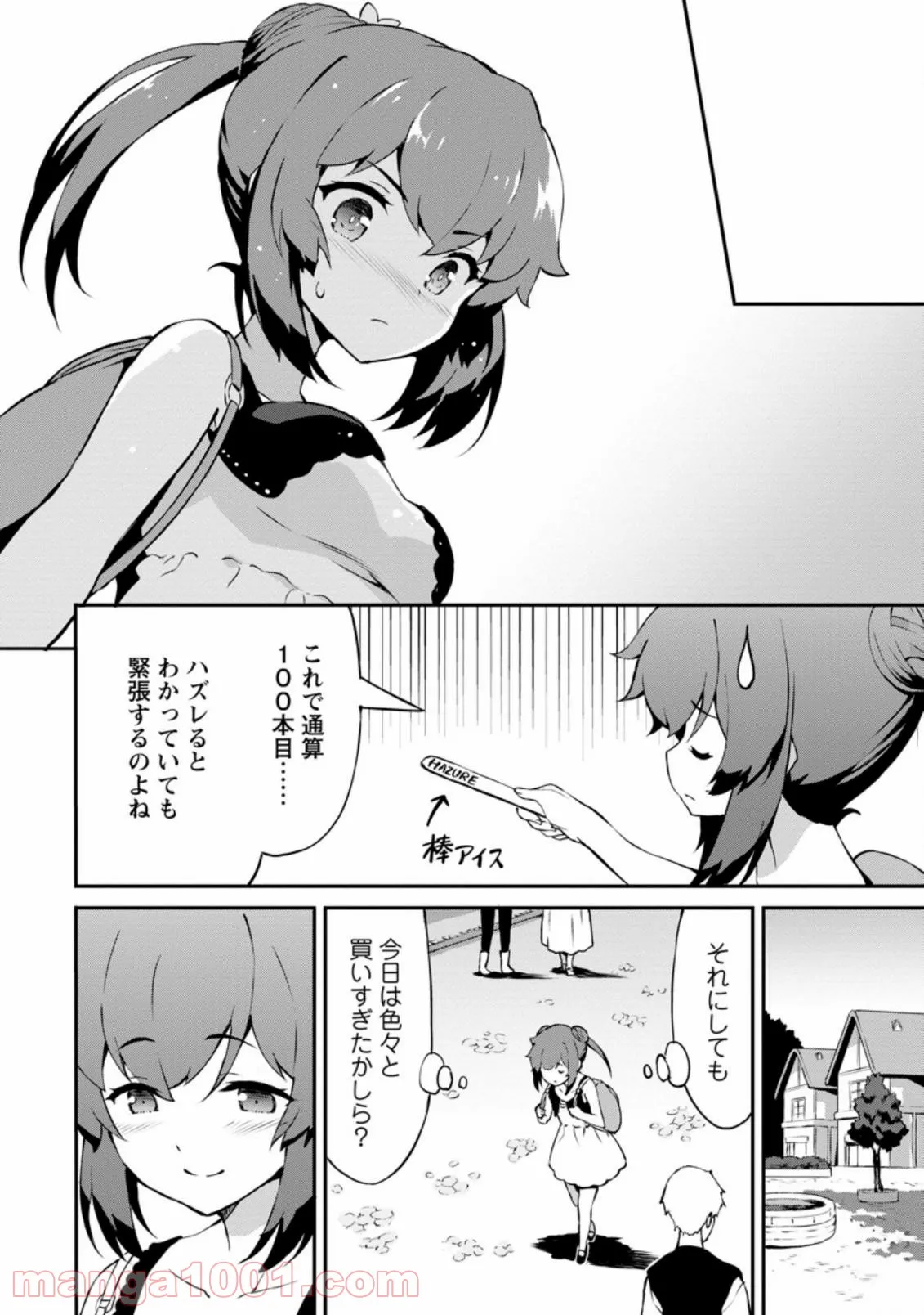 食べるだけでレベルアップ！　～駄女神といっしょに異世界無双～ 第23.1話 - Trang 10