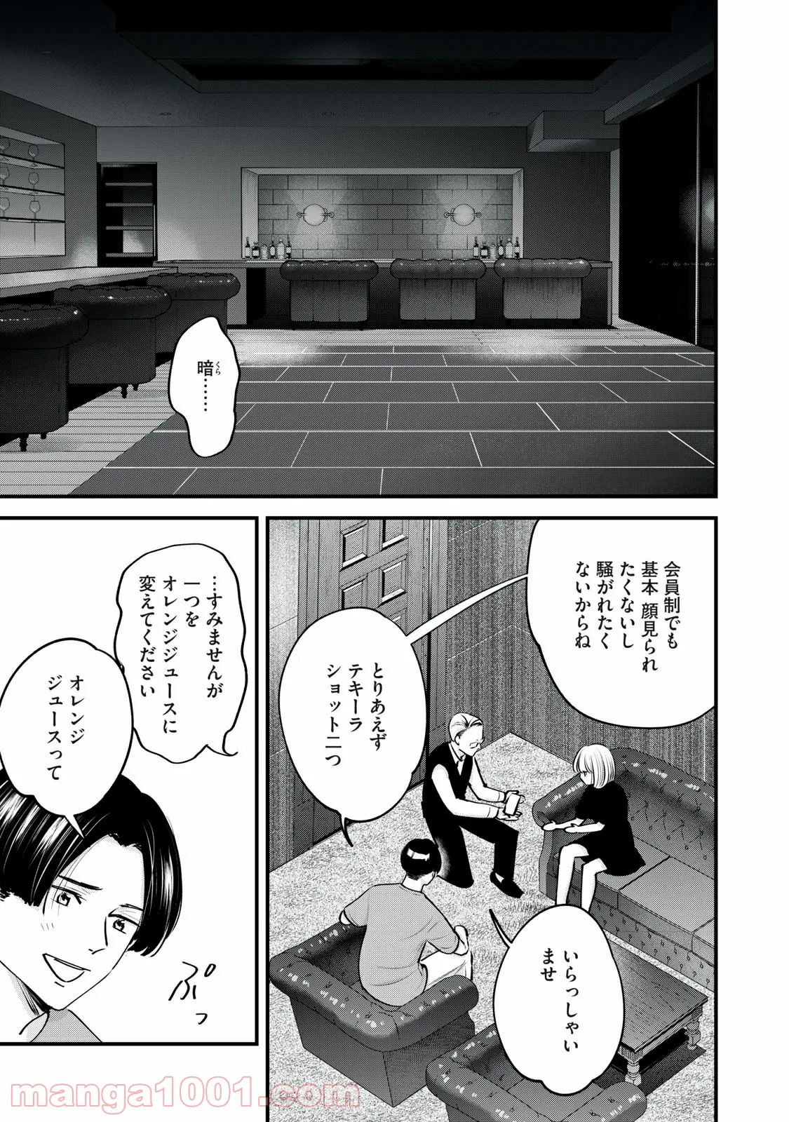 食べるだけでレベルアップ！　～駄女神といっしょに異世界無双～ 第23.2話 - Trang 1