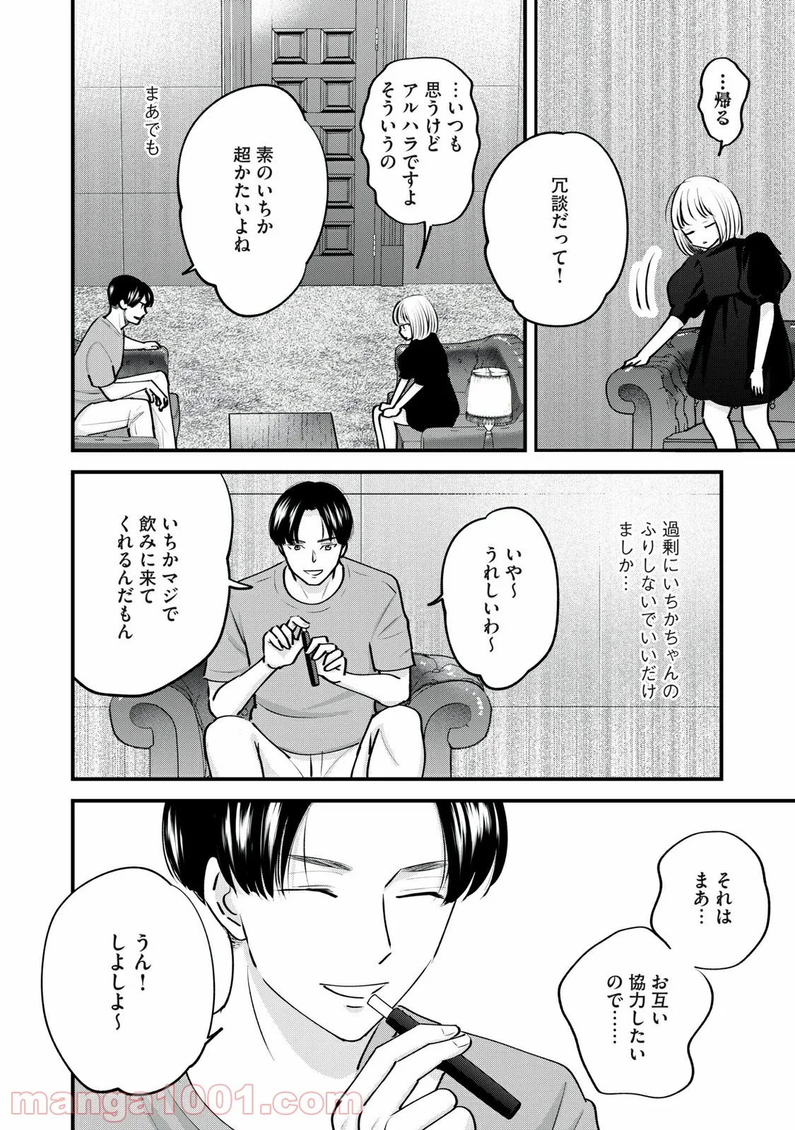 食べるだけでレベルアップ！　～駄女神といっしょに異世界無双～ 第23.2話 - Trang 2