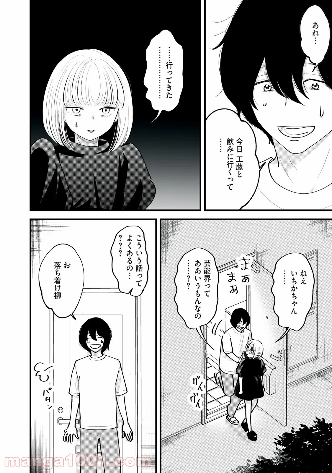 食べるだけでレベルアップ！　～駄女神といっしょに異世界無双～ 第23.2話 - Trang 12