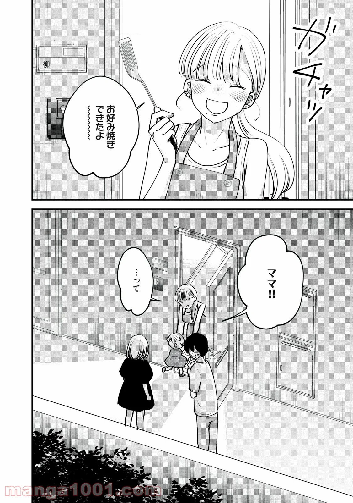 食べるだけでレベルアップ！　～駄女神といっしょに異世界無双～ 第23.2話 - Trang 14