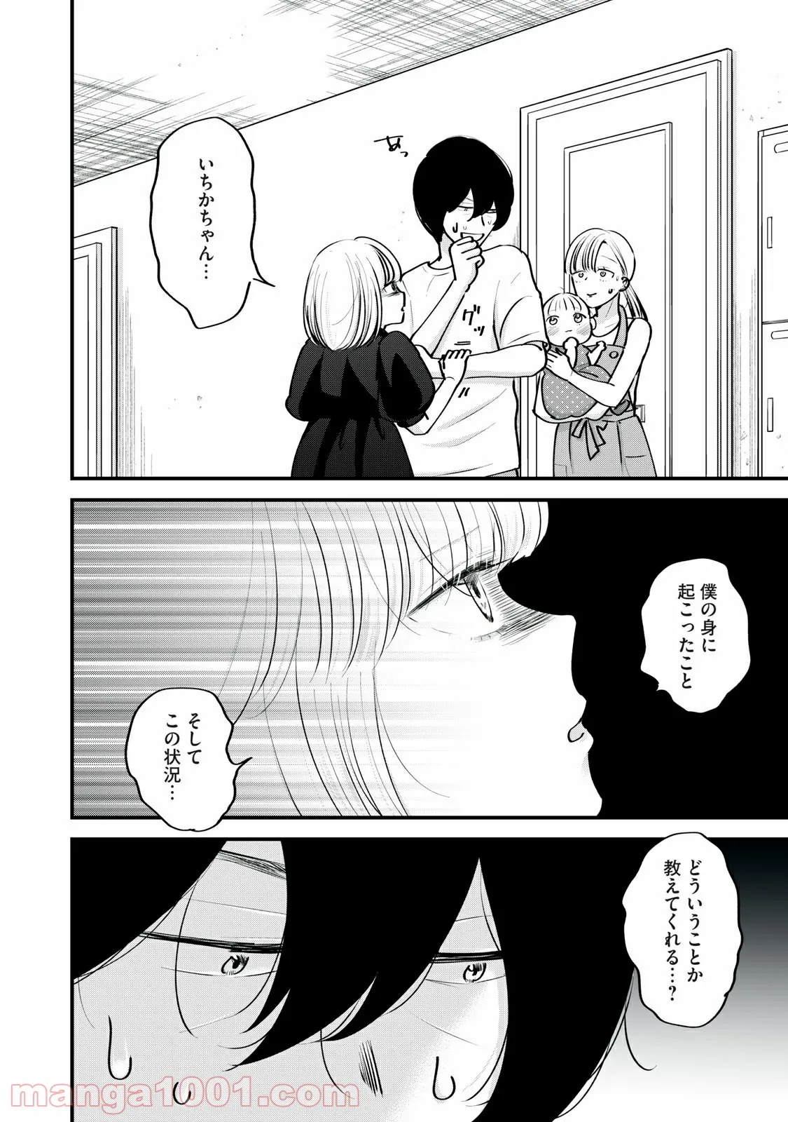 食べるだけでレベルアップ！　～駄女神といっしょに異世界無双～ 第23.2話 - Trang 16