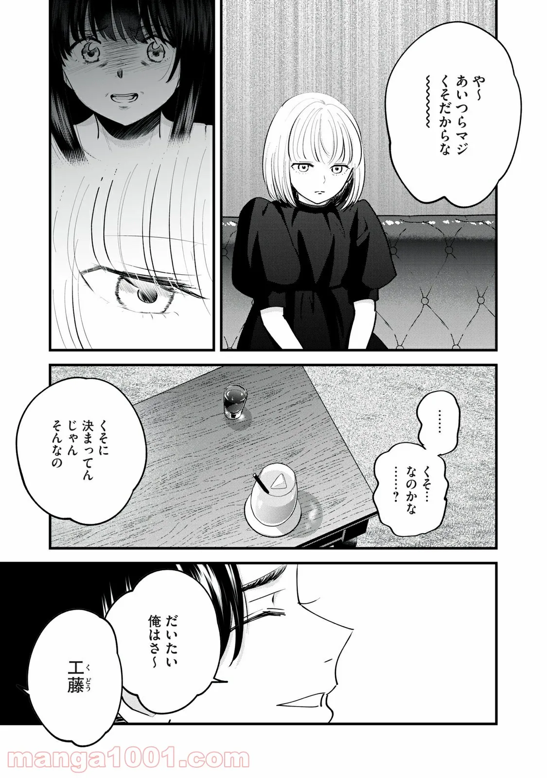 食べるだけでレベルアップ！　～駄女神といっしょに異世界無双～ 第23.2話 - Trang 3