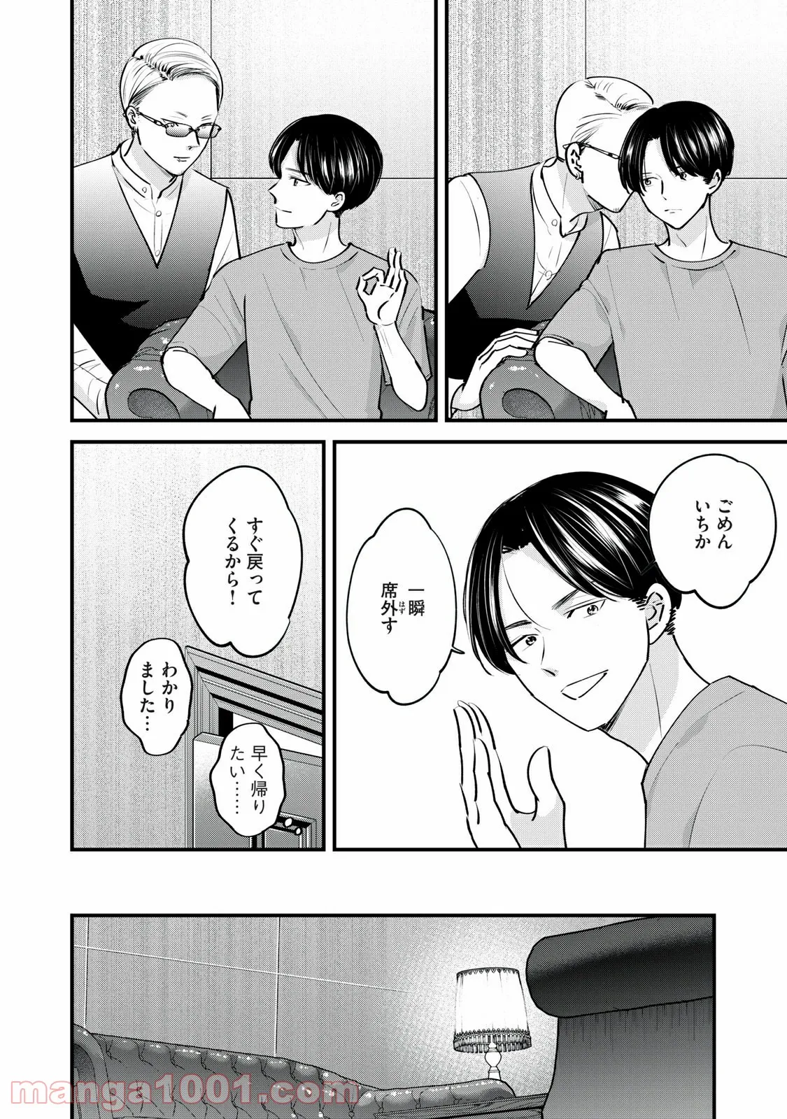 食べるだけでレベルアップ！　～駄女神といっしょに異世界無双～ 第23.2話 - Trang 4