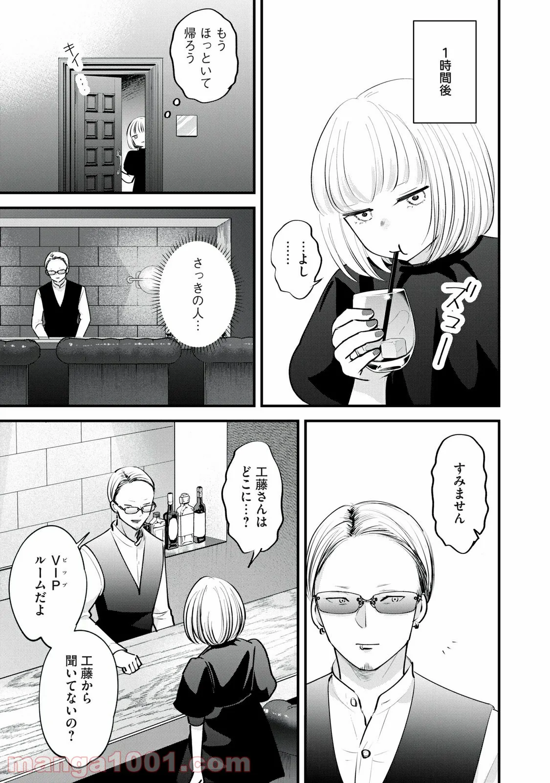 食べるだけでレベルアップ！　～駄女神といっしょに異世界無双～ 第23.2話 - Trang 5