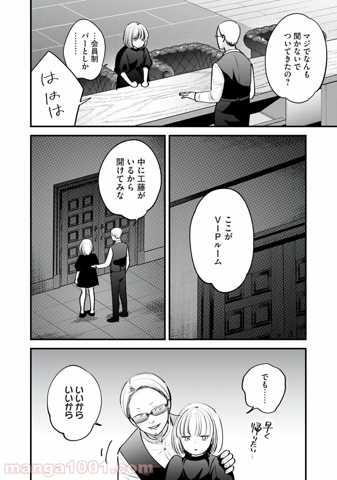 食べるだけでレベルアップ！　～駄女神といっしょに異世界無双～ 第23.2話 - Trang 6