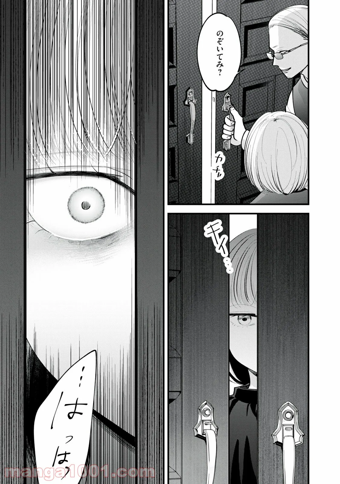食べるだけでレベルアップ！　～駄女神といっしょに異世界無双～ 第23.2話 - Trang 7