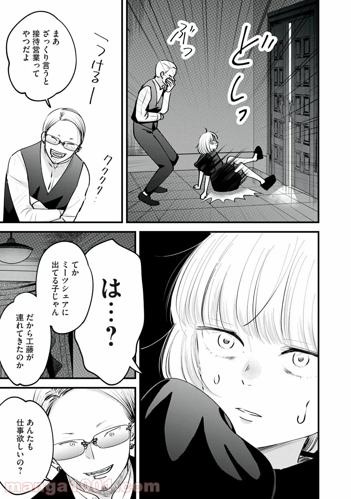 食べるだけでレベルアップ！　～駄女神といっしょに異世界無双～ 第23.2話 - Trang 9