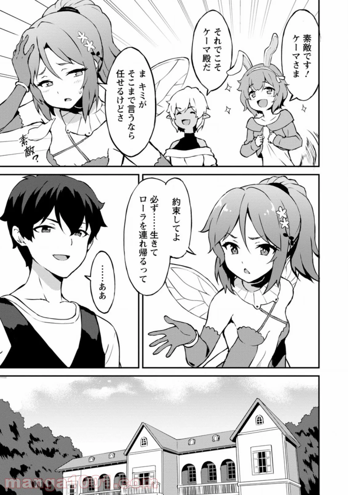 食べるだけでレベルアップ！　～駄女神といっしょに異世界無双～ 第23.3話 - Trang 1