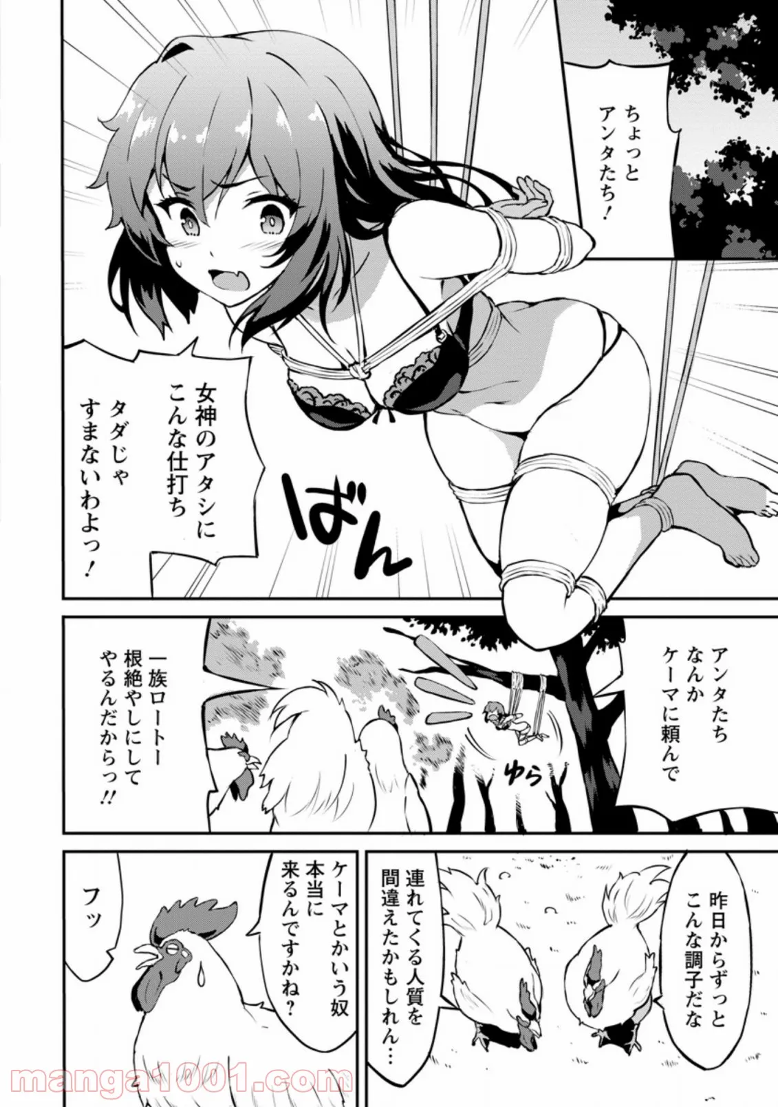 食べるだけでレベルアップ！　～駄女神といっしょに異世界無双～ 第23.3話 - Trang 2
