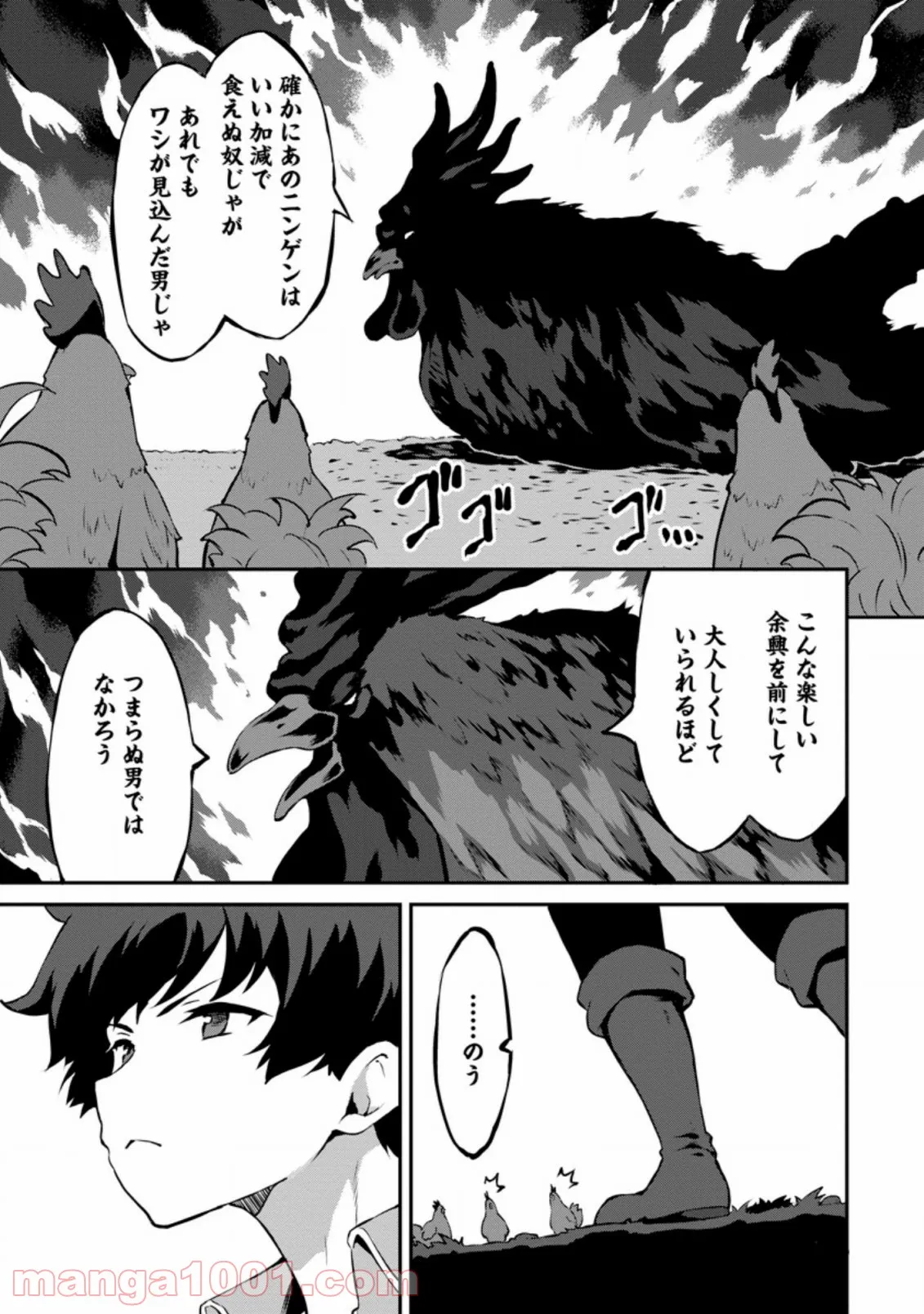 食べるだけでレベルアップ！　～駄女神といっしょに異世界無双～ 第23.3話 - Trang 3