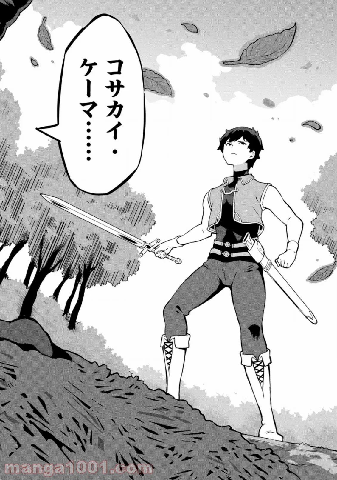 食べるだけでレベルアップ！　～駄女神といっしょに異世界無双～ 第23.3話 - Trang 4