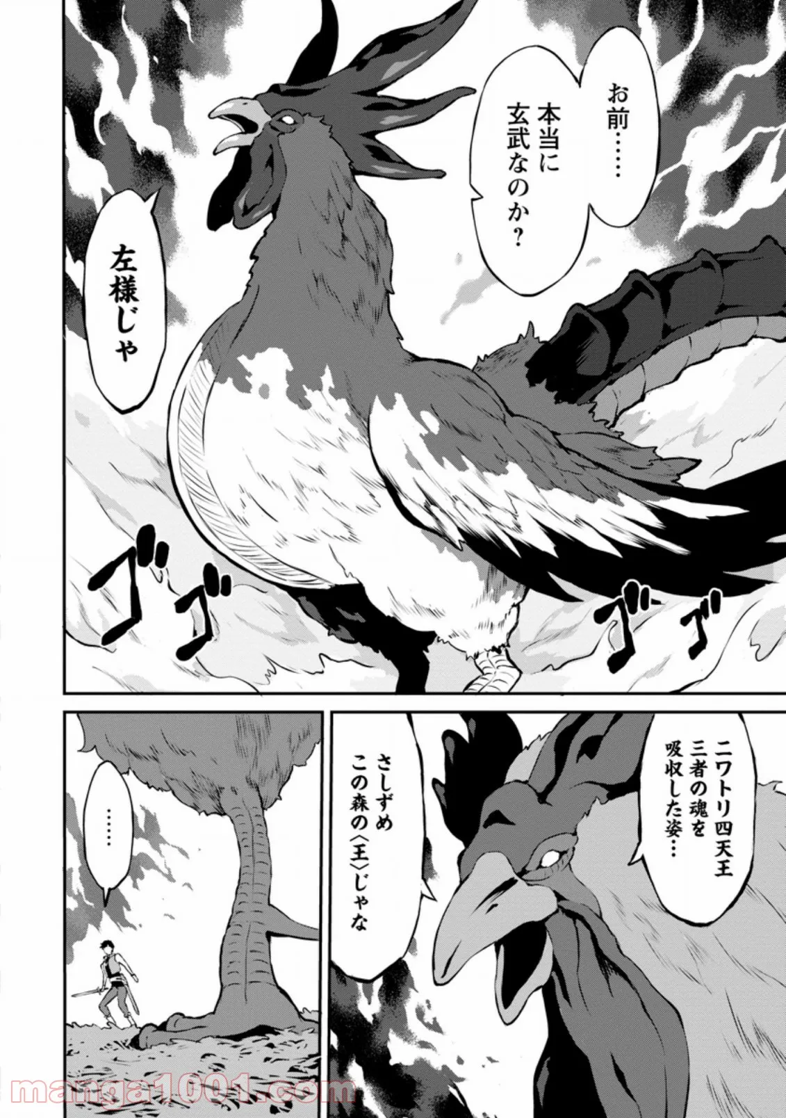食べるだけでレベルアップ！　～駄女神といっしょに異世界無双～ 第23.3話 - Trang 6