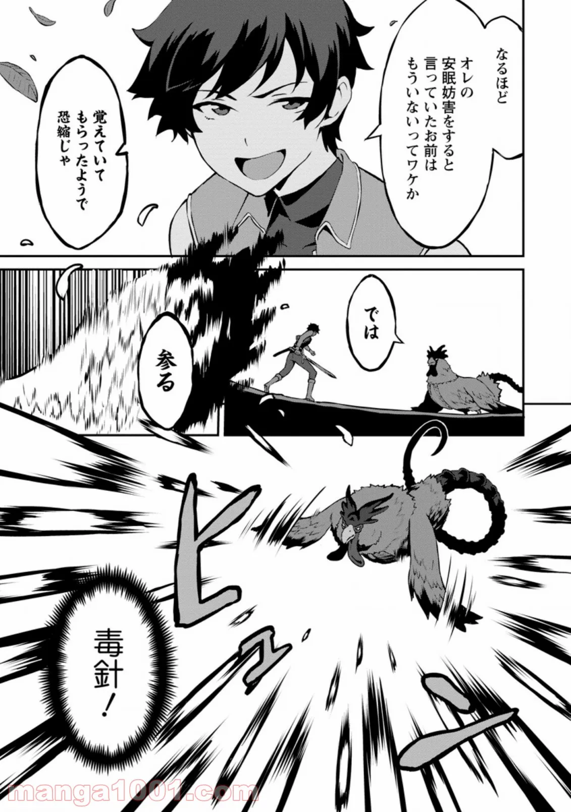 食べるだけでレベルアップ！　～駄女神といっしょに異世界無双～ 第23.3話 - Trang 7