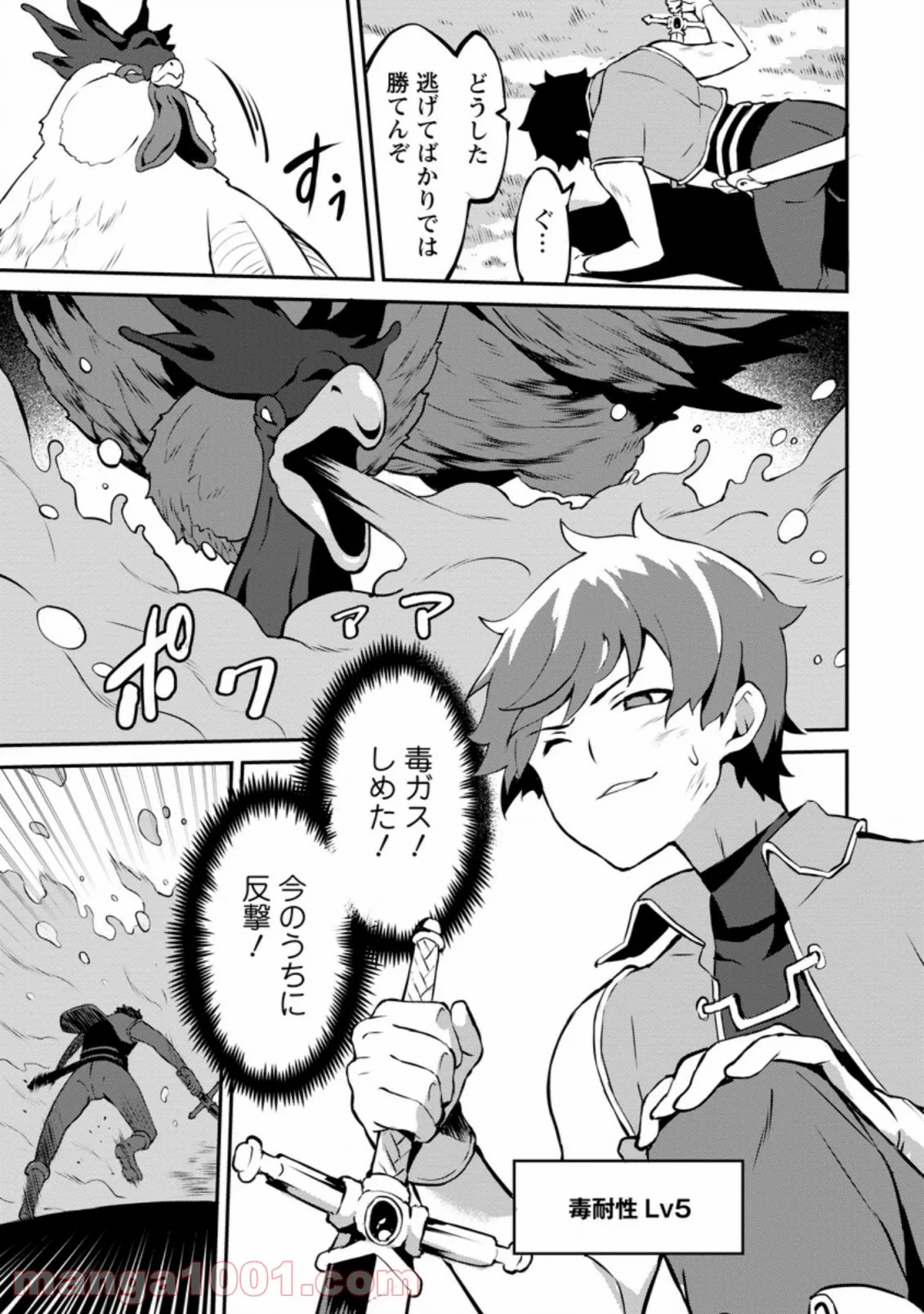 食べるだけでレベルアップ！　～駄女神といっしょに異世界無双～ 第23.3話 - Trang 9