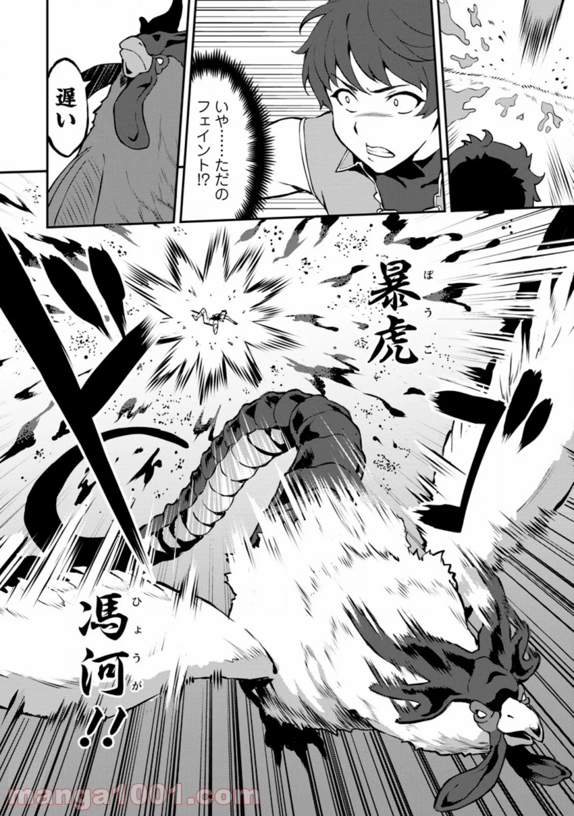 食べるだけでレベルアップ！　～駄女神といっしょに異世界無双～ 第23.3話 - Trang 10