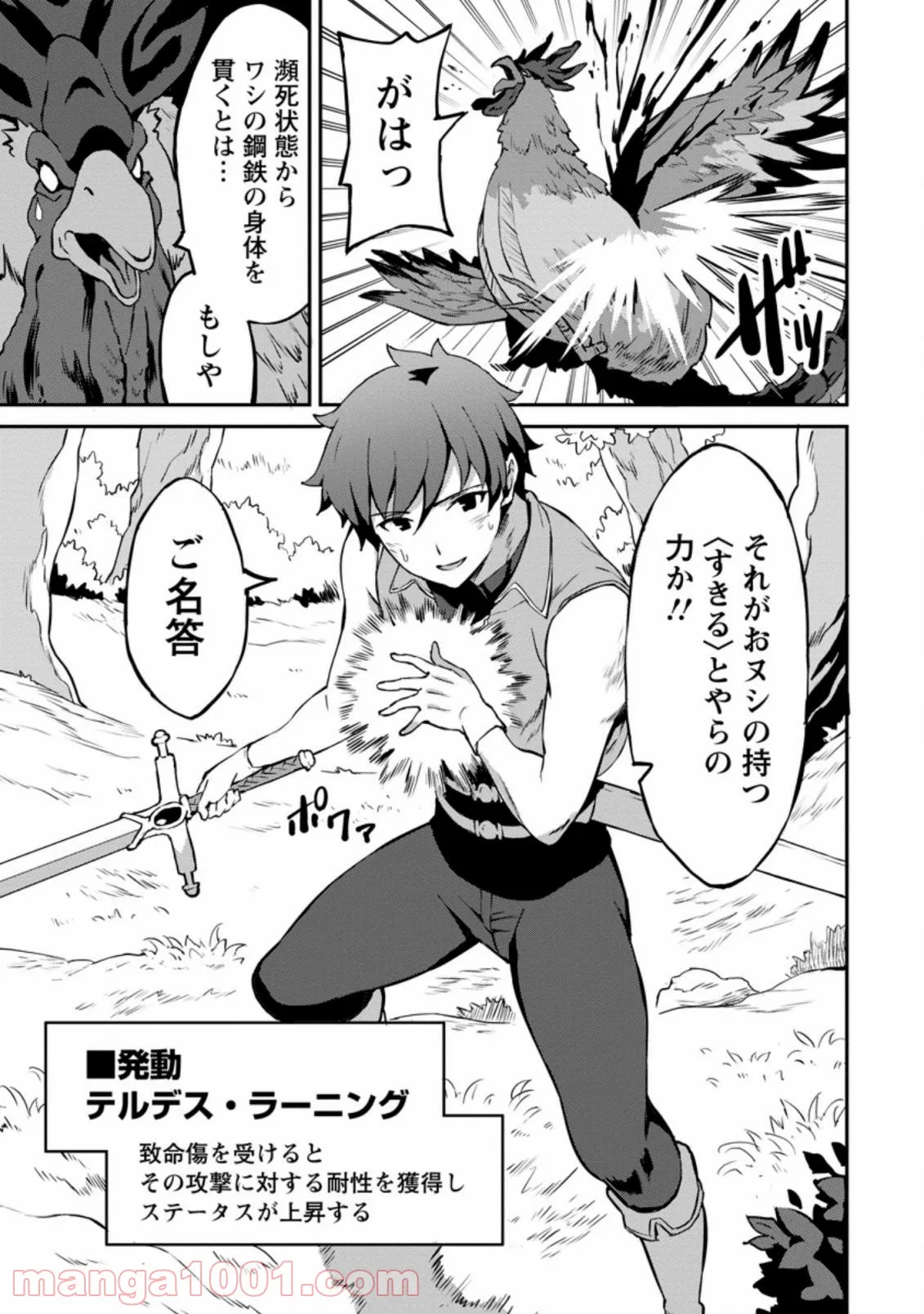 食べるだけでレベルアップ！　～駄女神といっしょに異世界無双～ 第24.1話 - Trang 3
