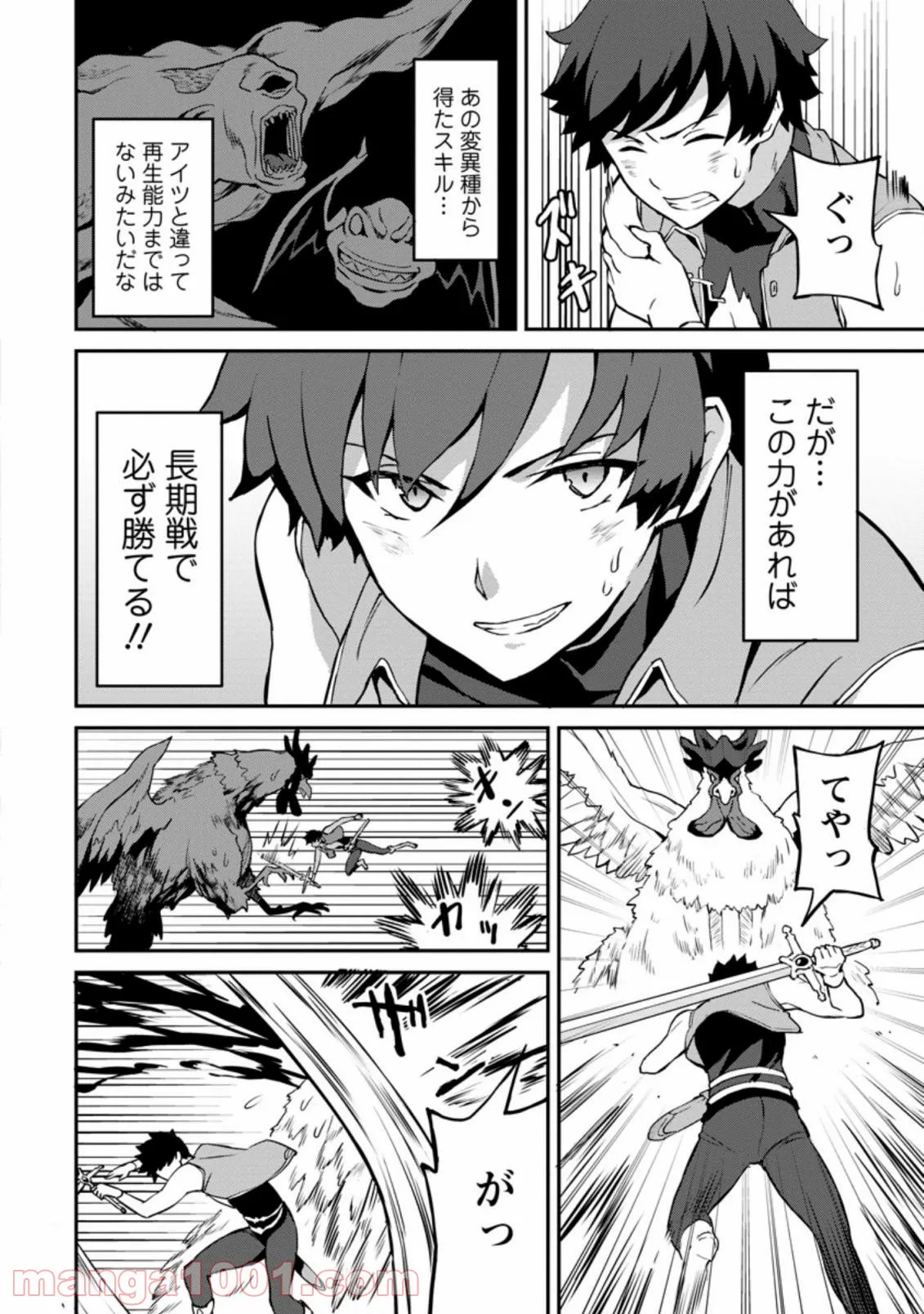 食べるだけでレベルアップ！　～駄女神といっしょに異世界無双～ 第24.1話 - Trang 4