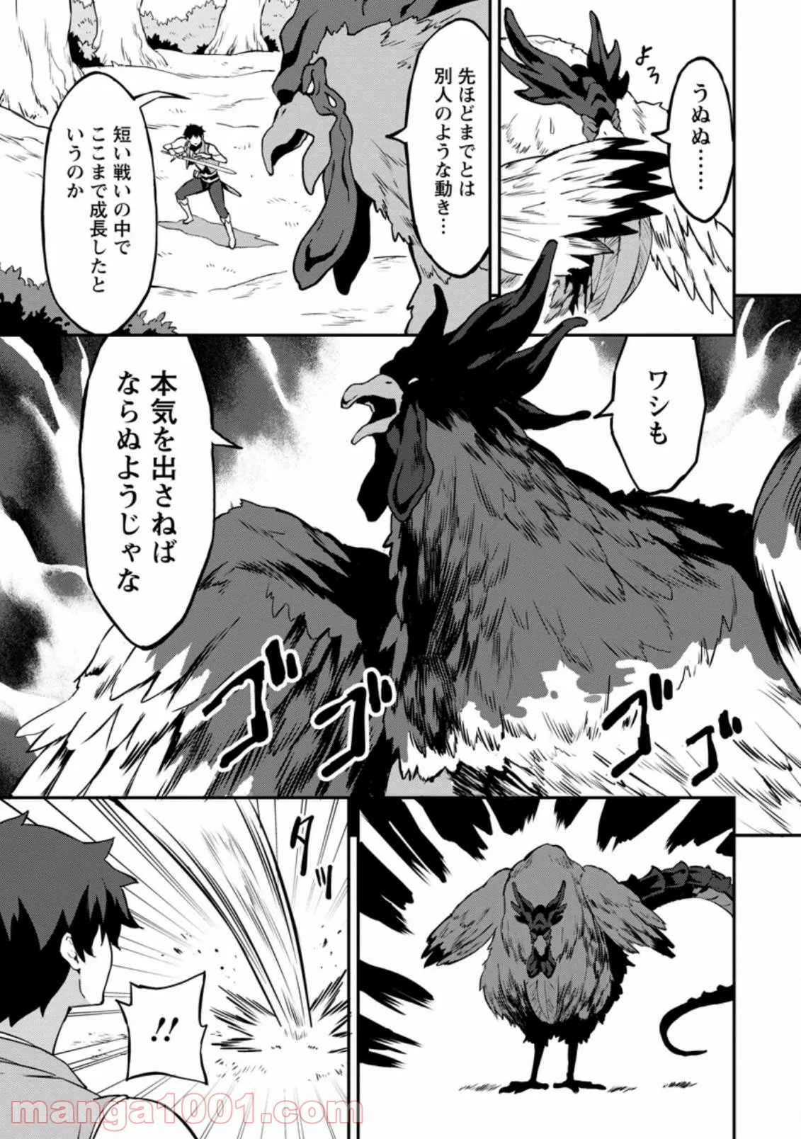 食べるだけでレベルアップ！　～駄女神といっしょに異世界無双～ 第24.1話 - Trang 5