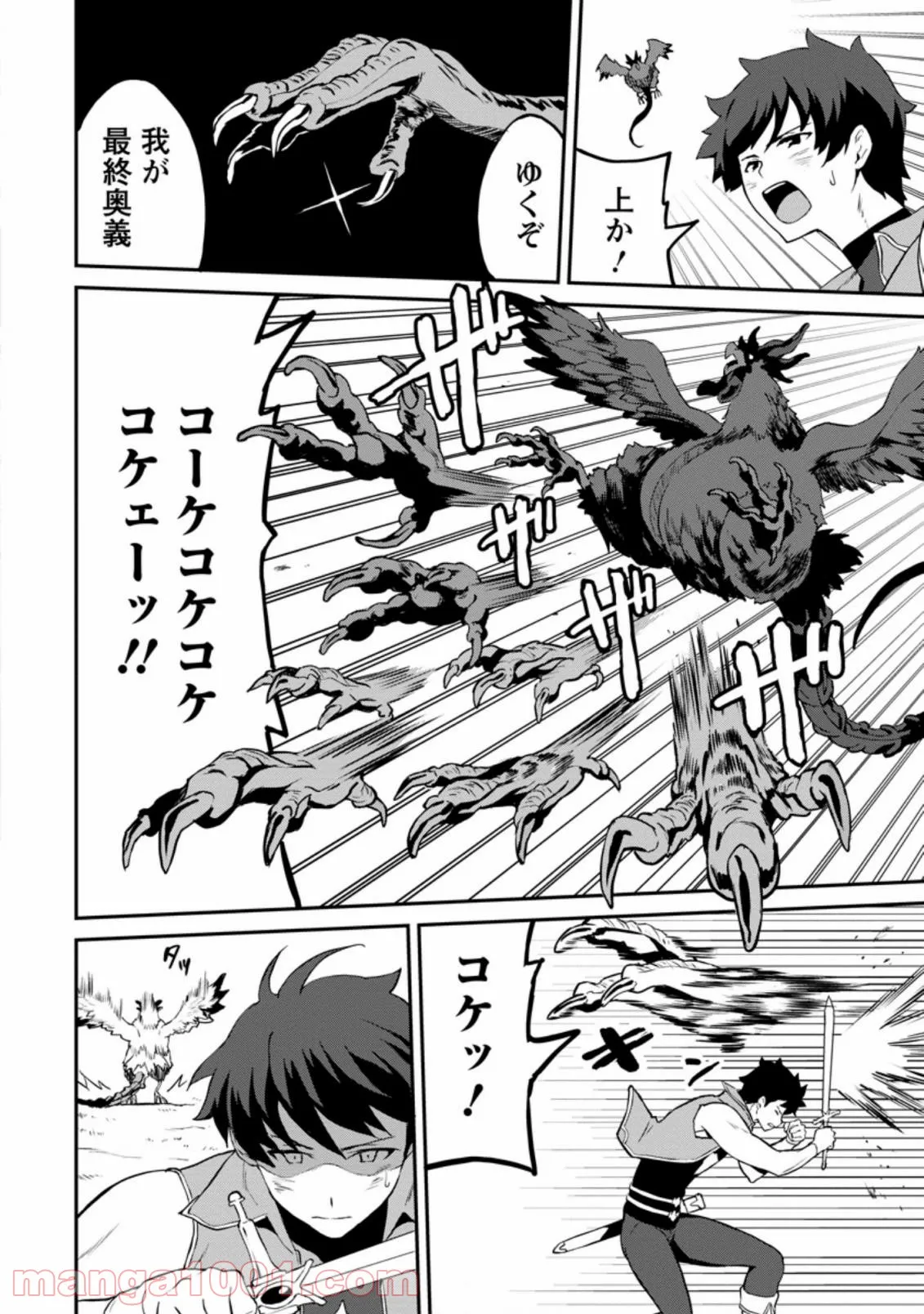 食べるだけでレベルアップ！　～駄女神といっしょに異世界無双～ 第24.1話 - Trang 6