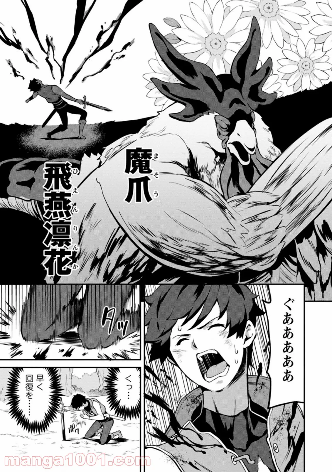 食べるだけでレベルアップ！　～駄女神といっしょに異世界無双～ 第24.1話 - Trang 7