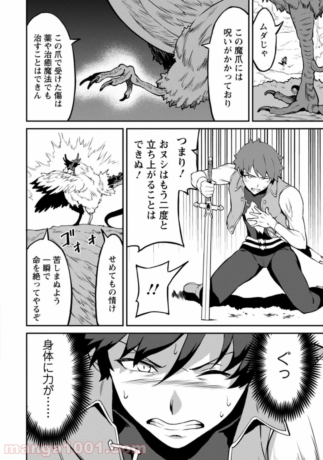 食べるだけでレベルアップ！　～駄女神といっしょに異世界無双～ 第24.1話 - Trang 8