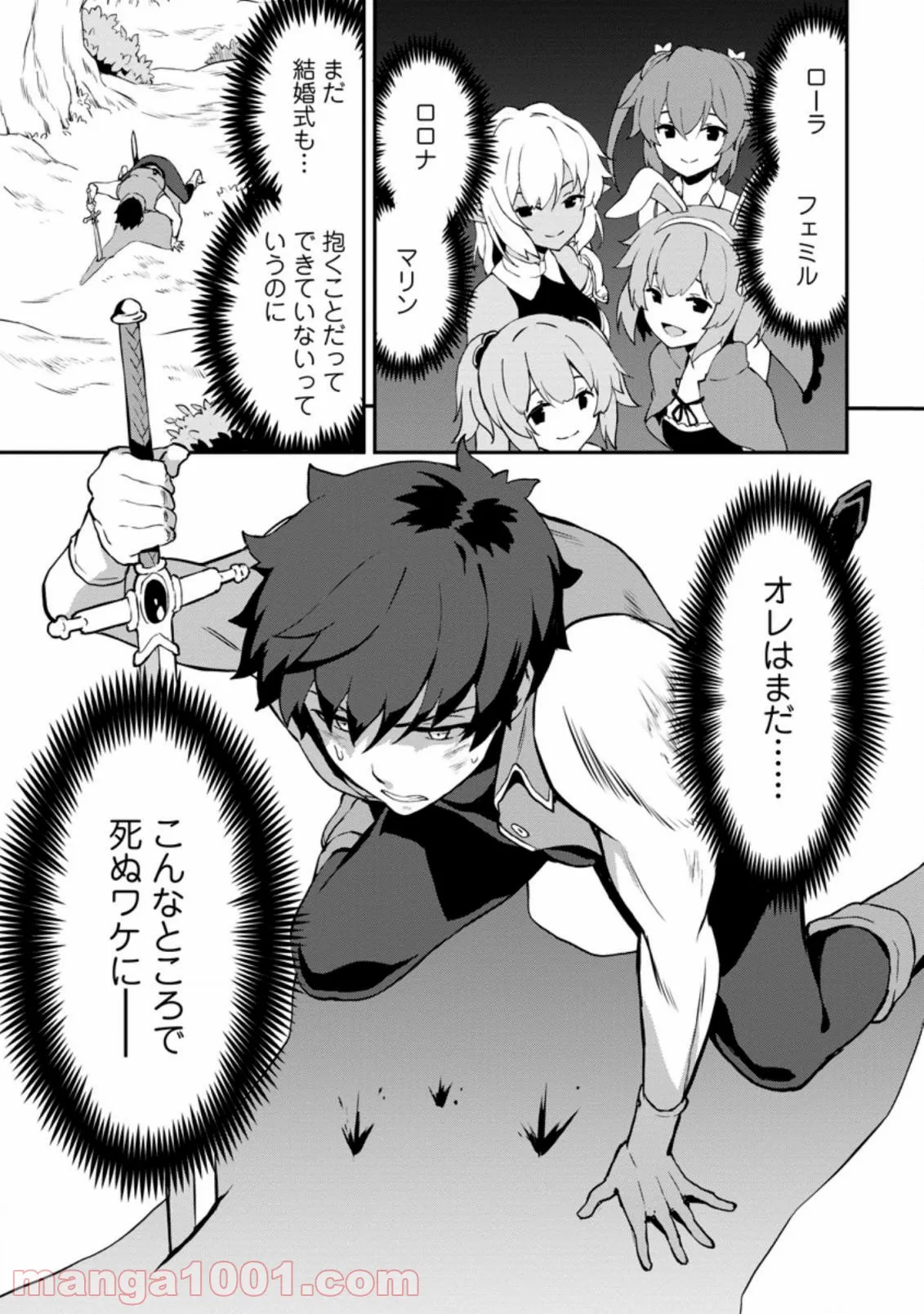 食べるだけでレベルアップ！　～駄女神といっしょに異世界無双～ 第24.1話 - Trang 9