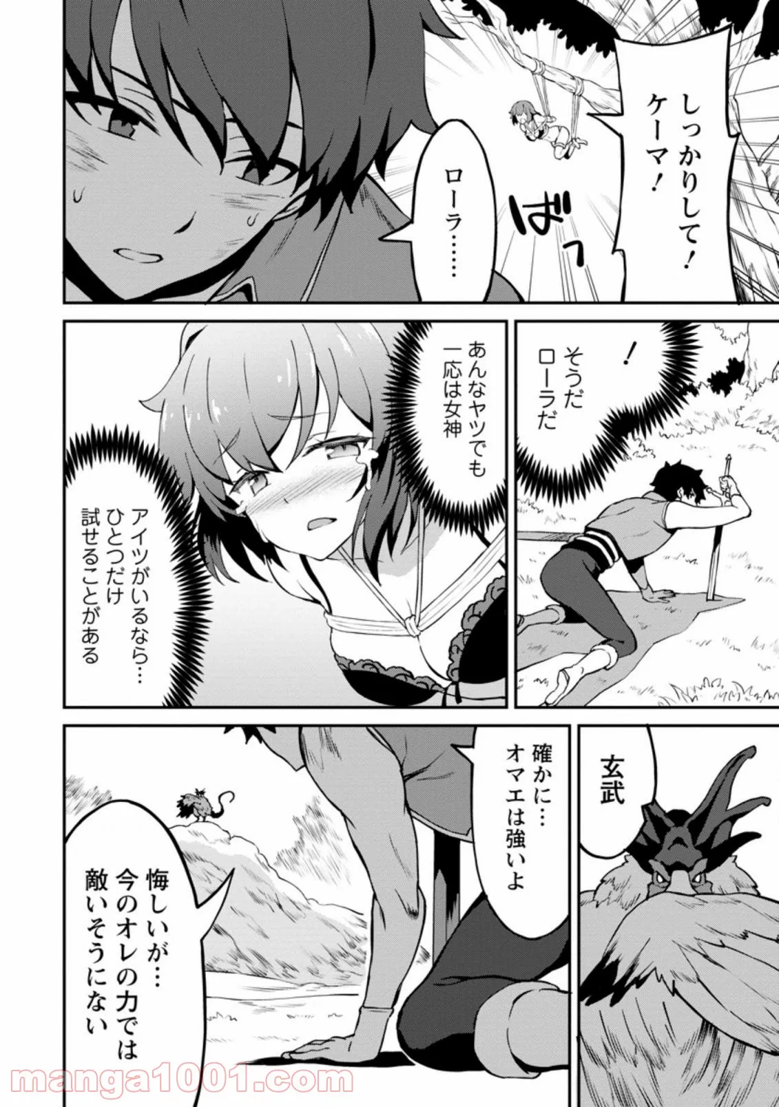 食べるだけでレベルアップ！　～駄女神といっしょに異世界無双～ 第24.1話 - Trang 10