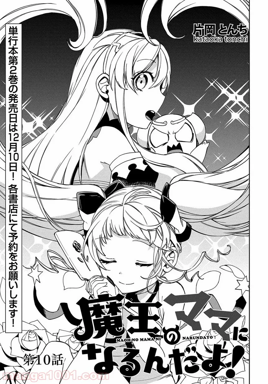 食べるだけでレベルアップ！　～駄女神といっしょに異世界無双～ 第24.2話 - Trang 1