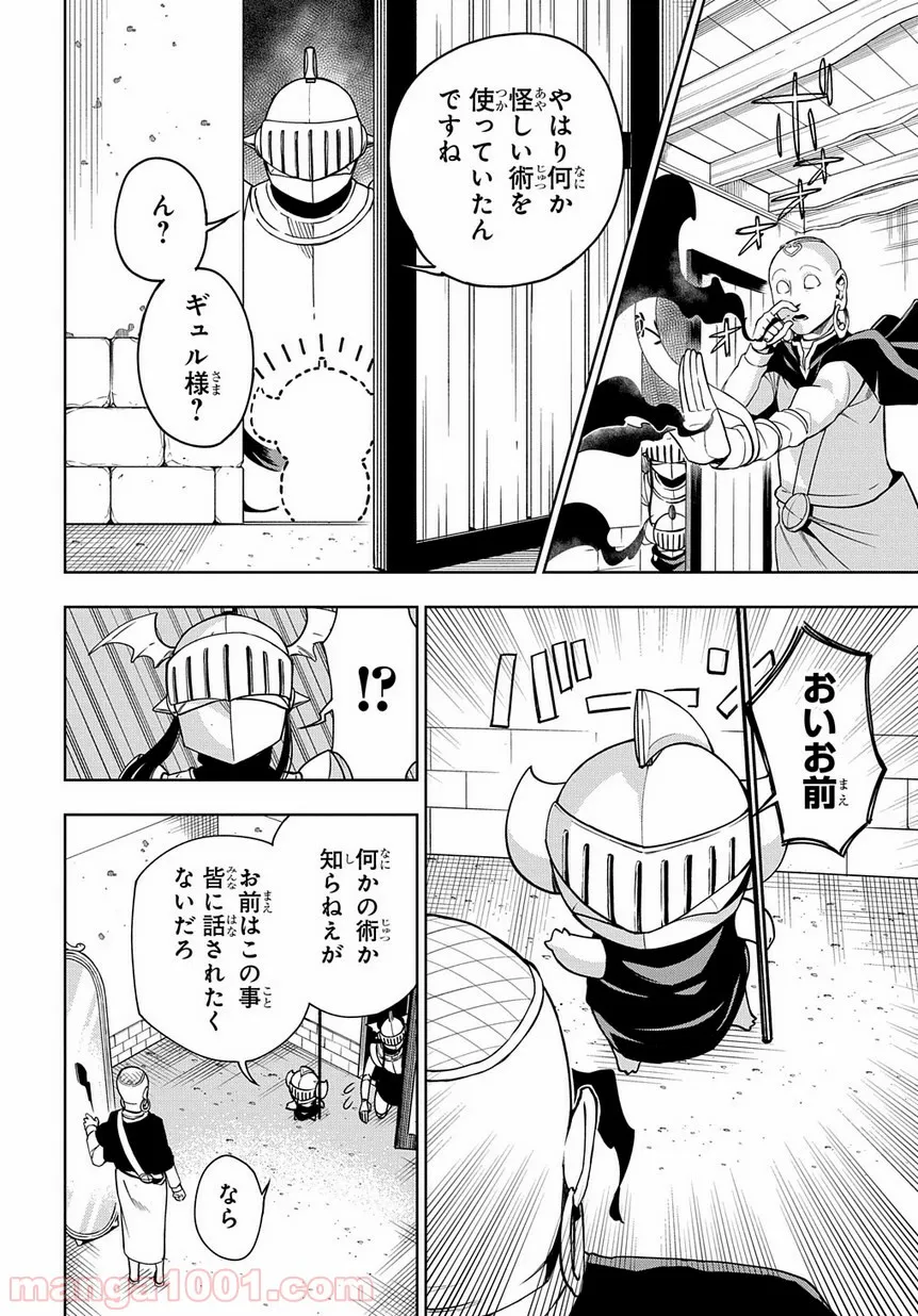 食べるだけでレベルアップ！　～駄女神といっしょに異世界無双～ 第24.2話 - Trang 2